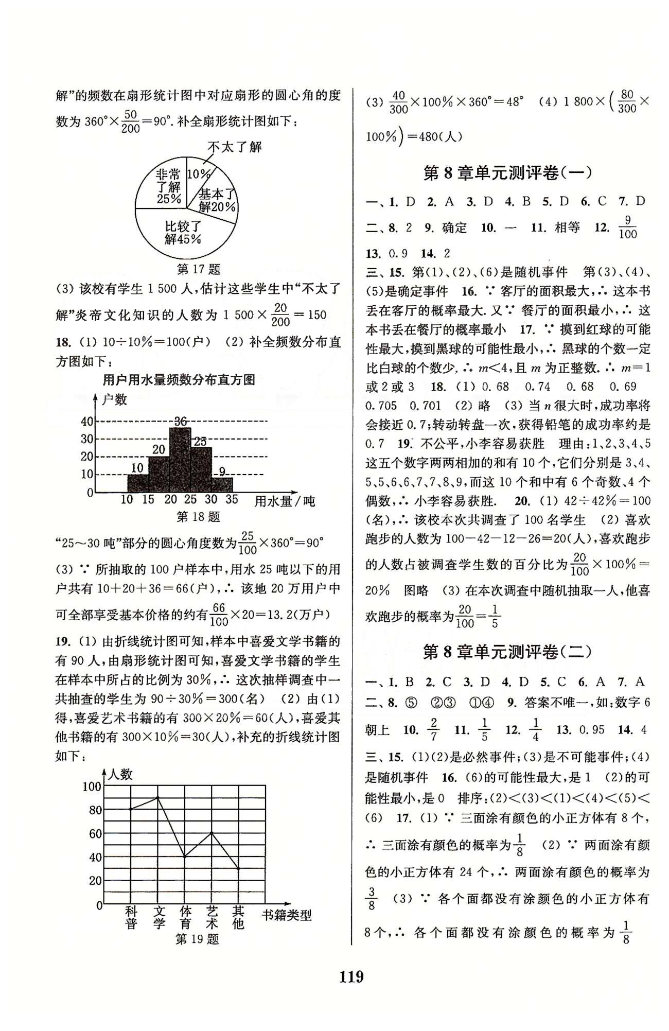 通城學(xué)典八年級下數(shù)學(xué)延邊大學(xué)出版社 第7章-第9章 [3]