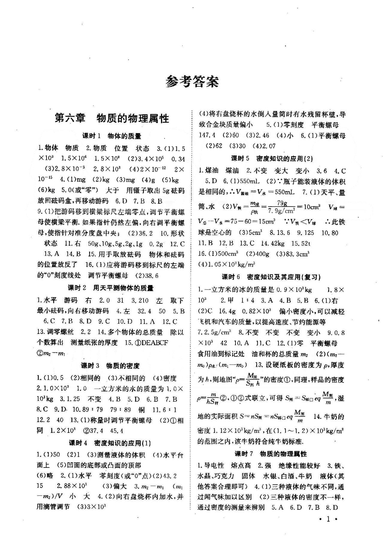 高效精练基础练习能力测试八年级下物理北方妇女儿童出版社 6-8章 [1]