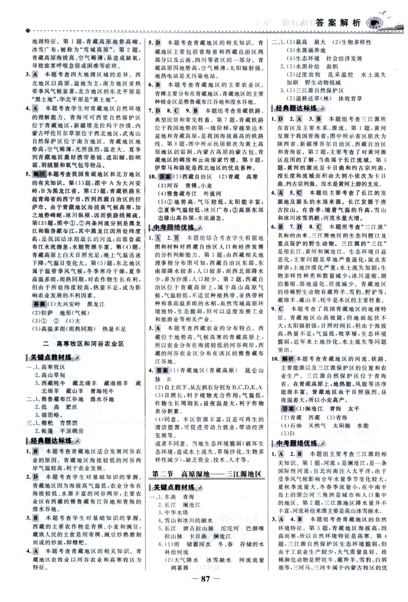 百练百胜八年级下地理首都师范大学出版社 8-10章 [4]