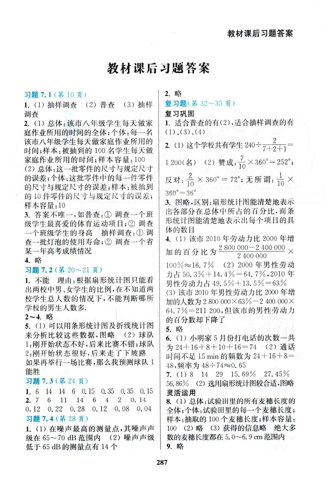 通城学典八年级下数学延边大学出版社 教材课后习题7-9 [1]