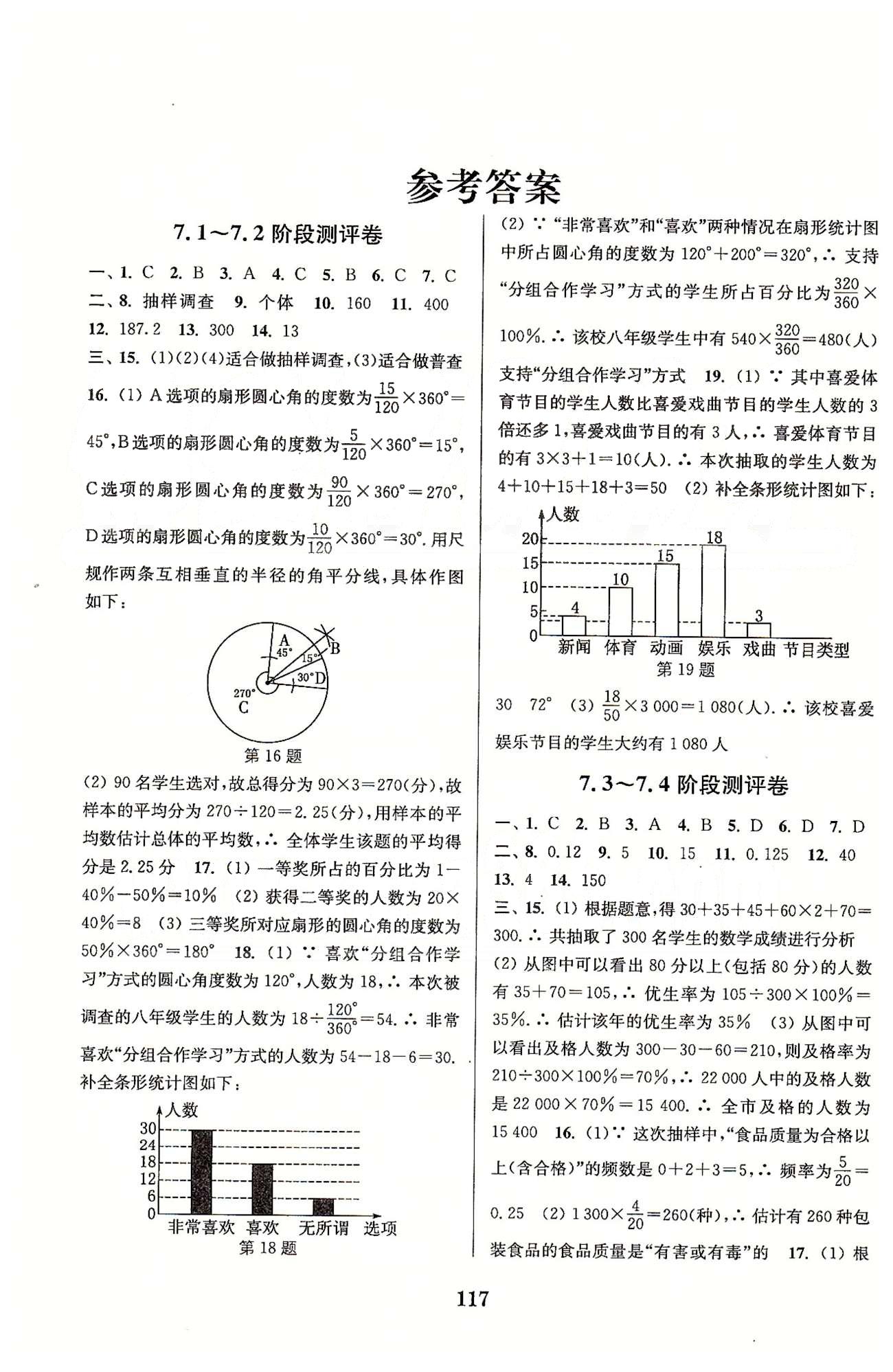 通城学典八年级下数学延边大学出版社 第7章-第9章 [1]