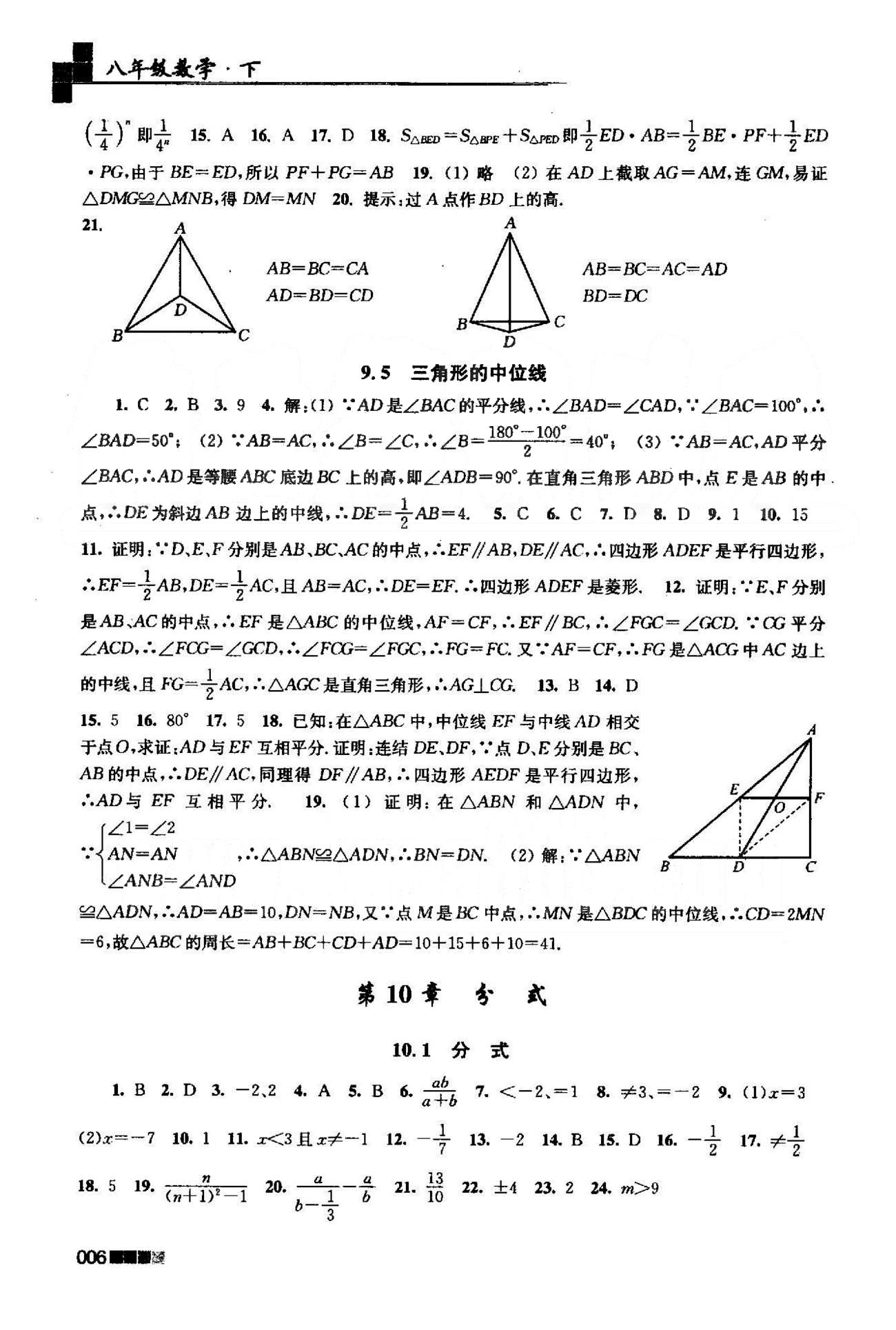 新編金3練 蘇教版八年級下數(shù)學(xué)東南大學(xué)出版社 10-12章 [1]