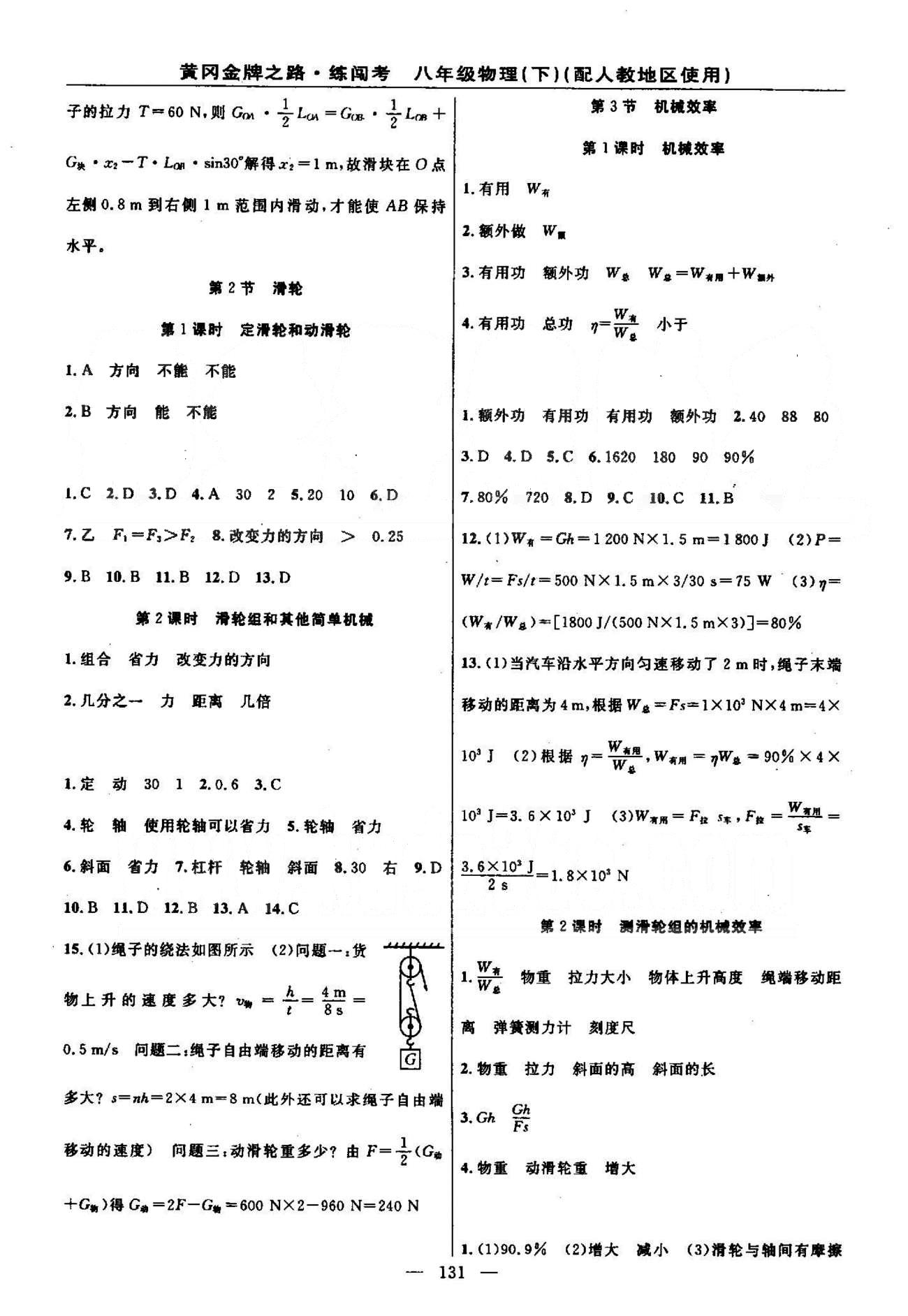 2015黃岡金牌之路練闖考八年級(jí)下物理新疆新少年出版社 10-12章 [5]