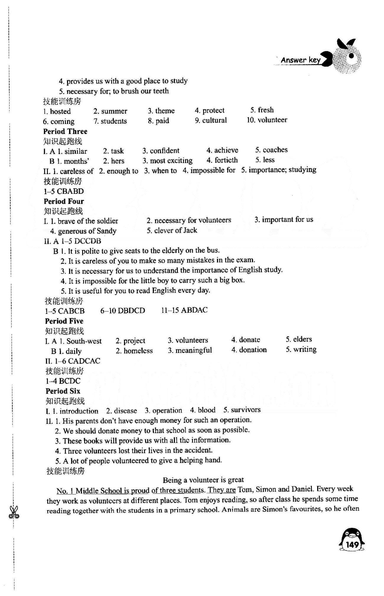 学习与评价 苏教版八年级下英语江苏凤凰教育出版社 Unit 5-8章 [4]