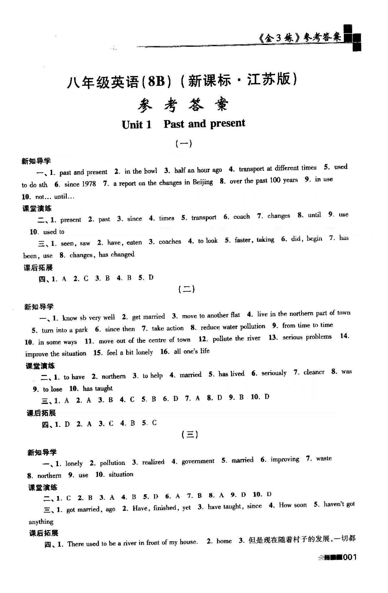 新編金3練 蘇教版八年級下英語東南大學出版社 Unit 1-4 [1]