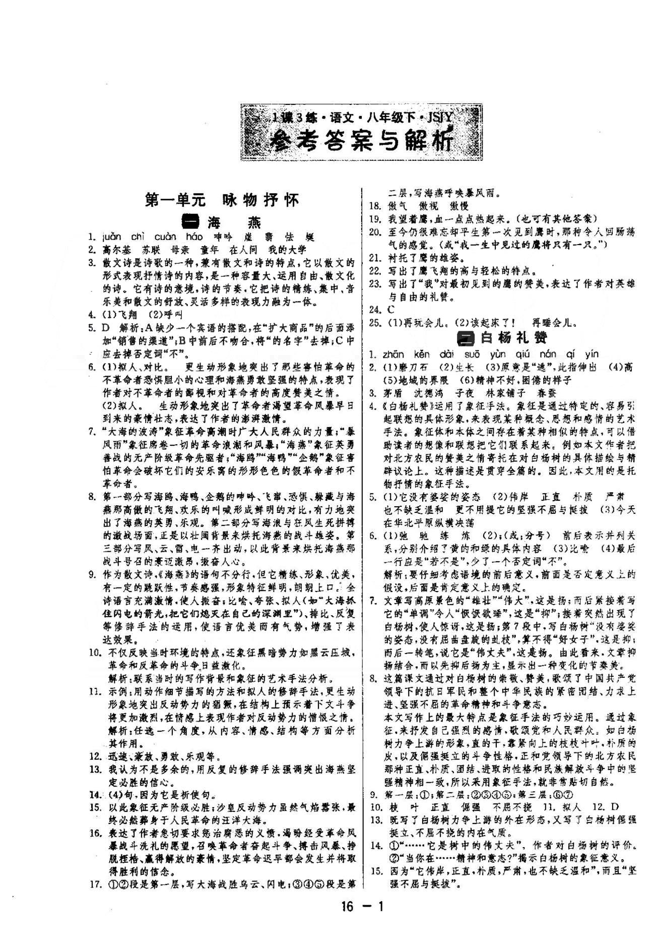 1课3练单元达标测试  苏教版八年级下语文江苏人民出版社 1-3单元 [1]