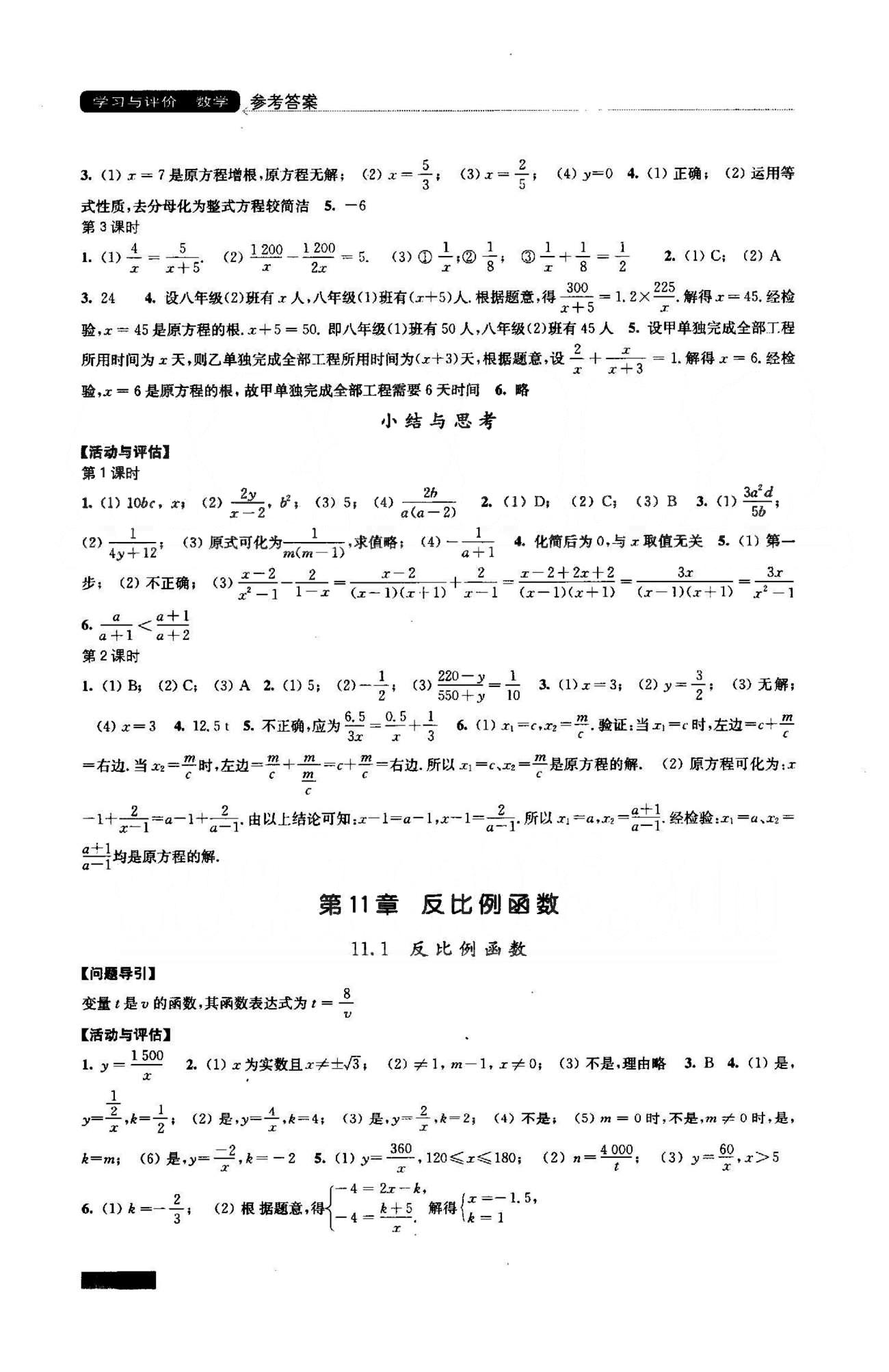 學(xué)習(xí)與評價 蘇教版八年級下數(shù)學(xué)江蘇鳳凰教育出版社 10-12章 [2]