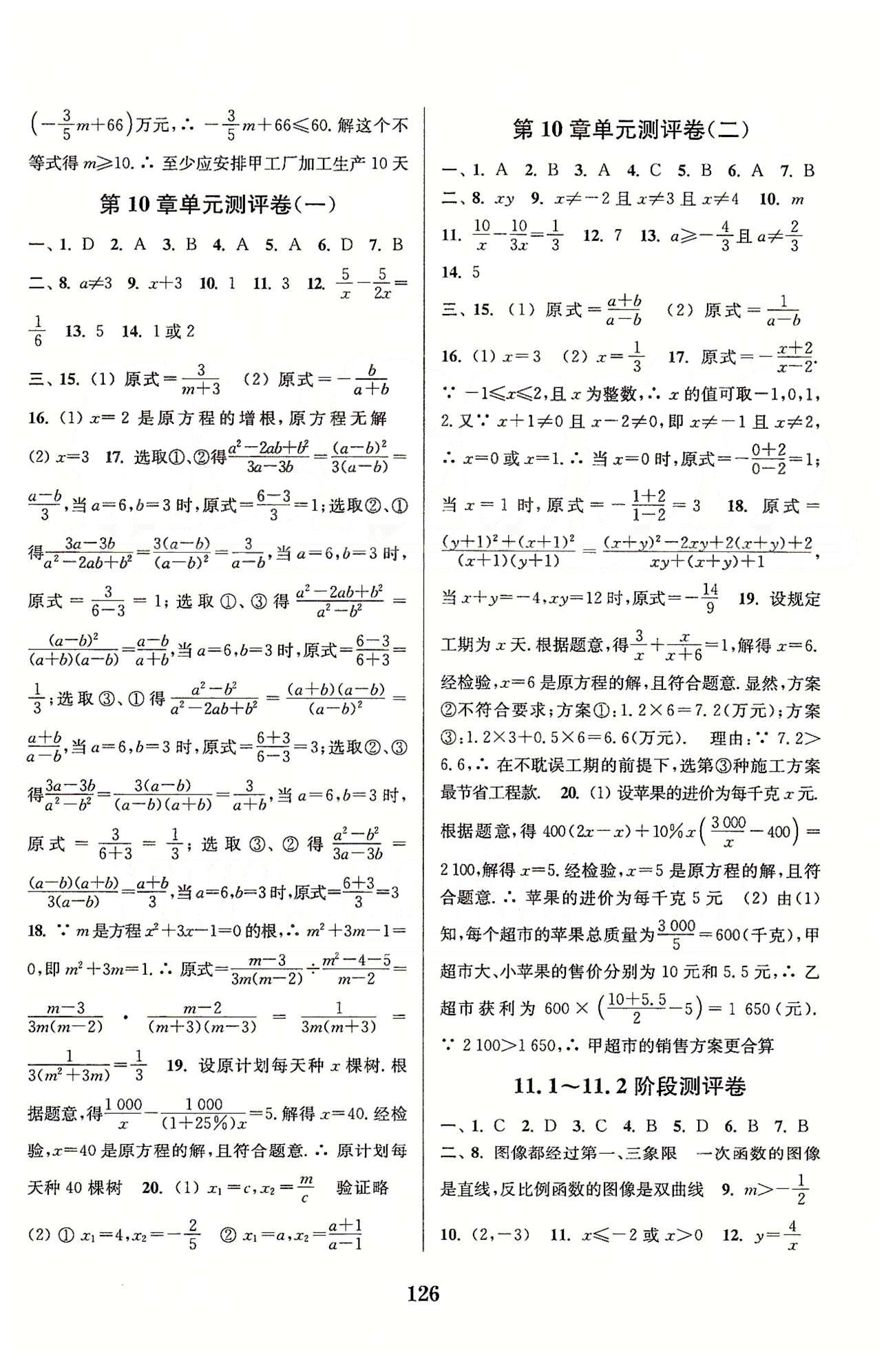 通城學(xué)典八年級(jí)下數(shù)學(xué)延邊大學(xué)出版社 第10章 [3]