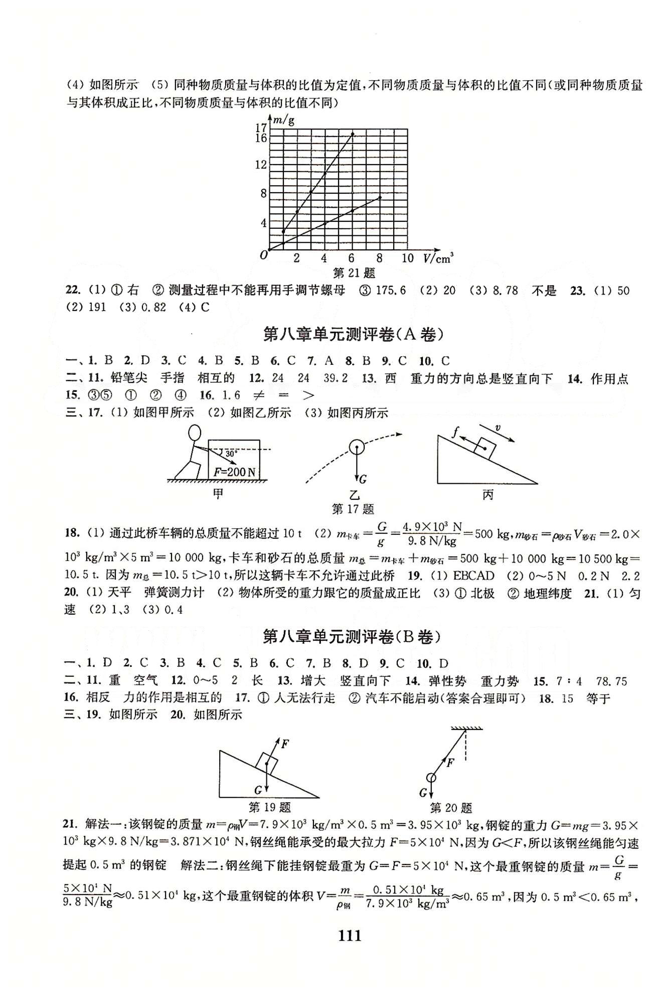 通城学典八年级下物理延边大学出版社 第六章-第八章 [3]