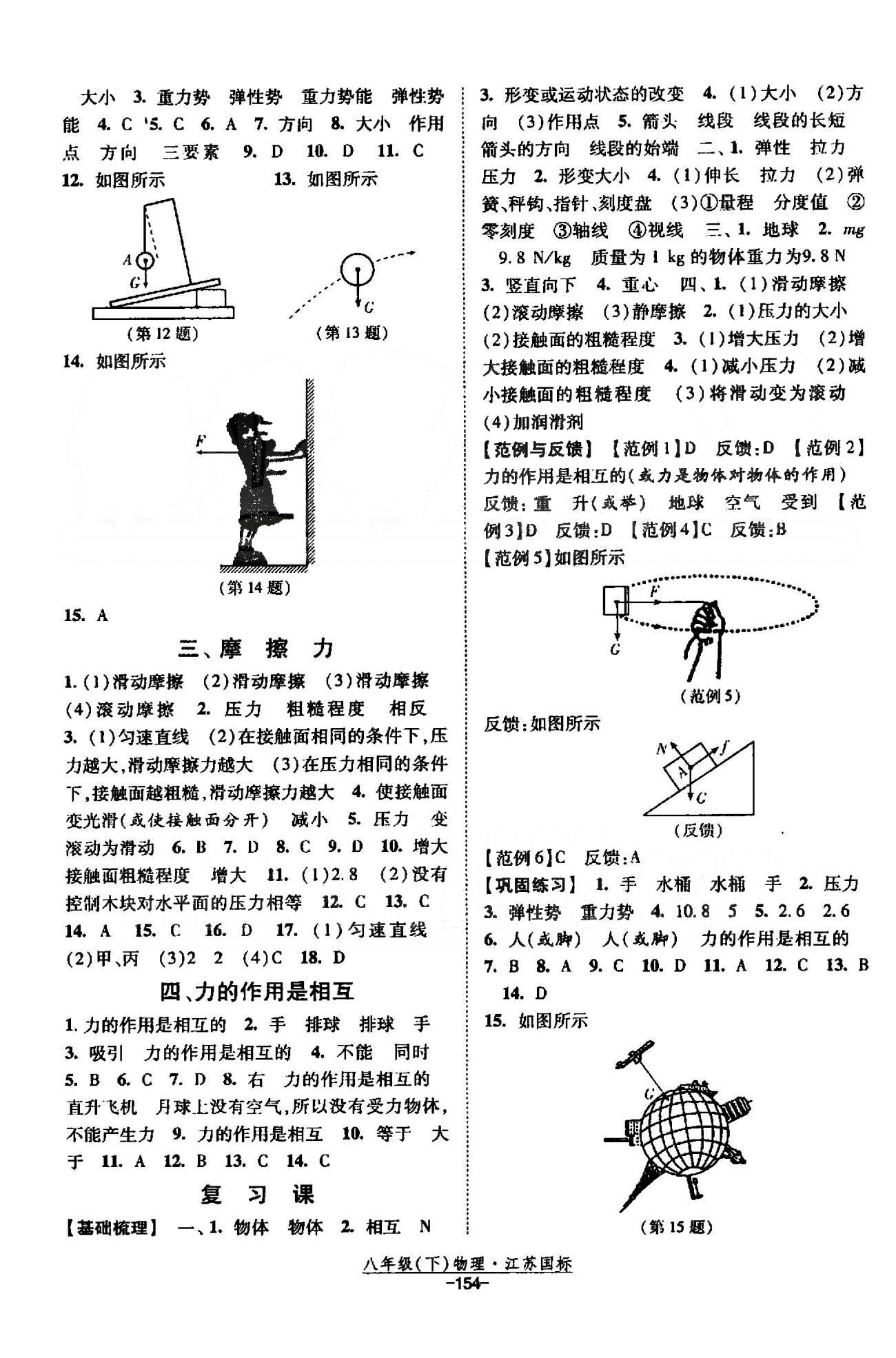 課時(shí)作業(yè) 蘇教版八年級(jí)下物理黃河出版?zhèn)髅郊瘓F(tuán) 6-8章 [4]