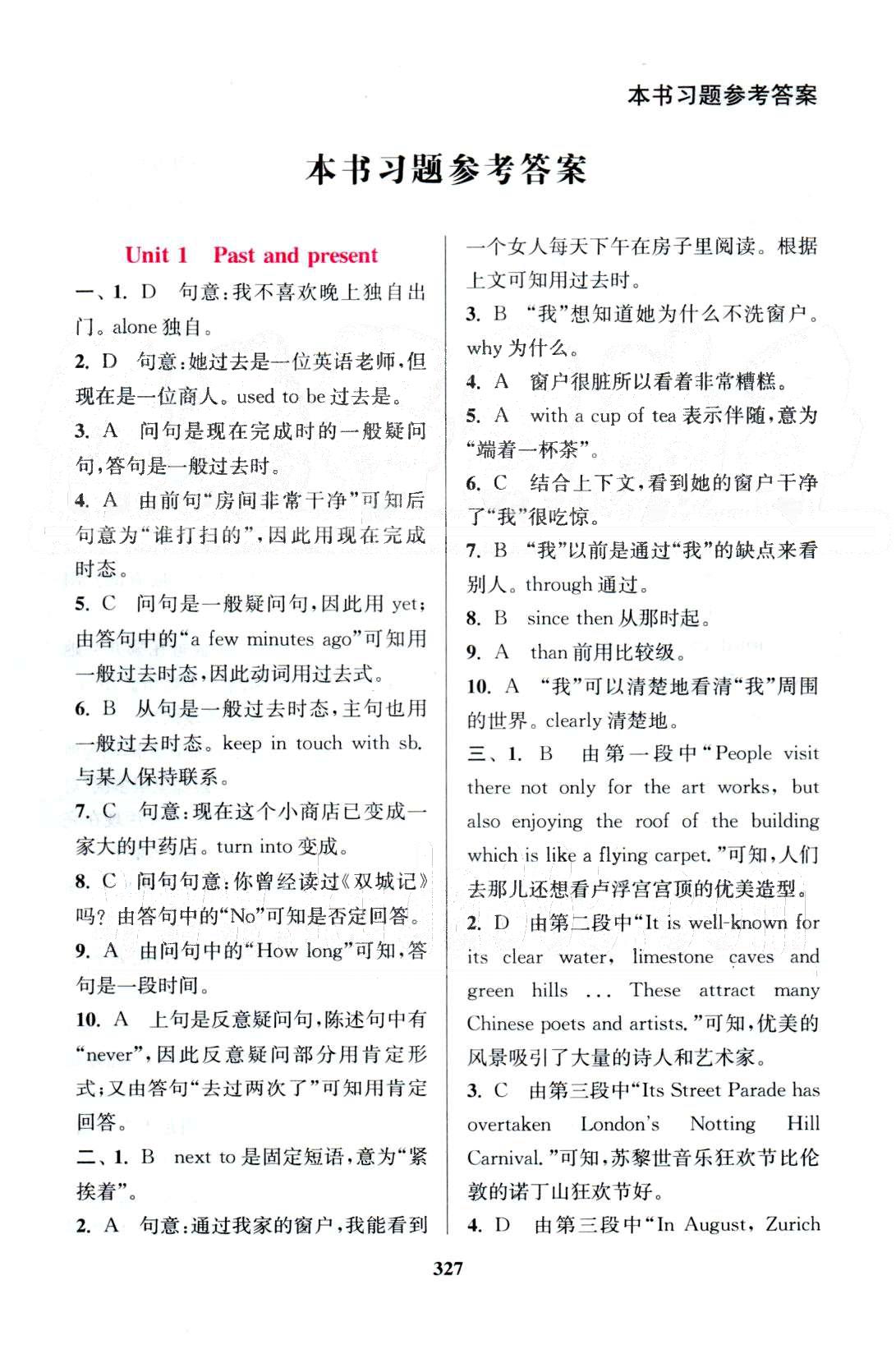 通城學(xué)典八年級下英語延邊大學(xué)出版社 Unit 1-3 [1]