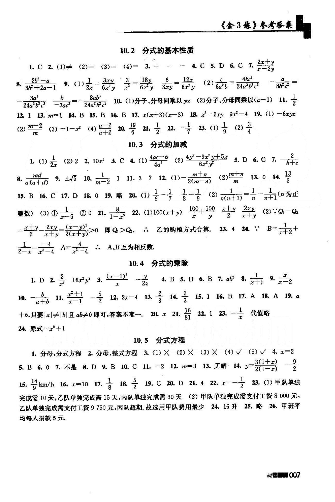新編金3練 蘇教版八年級下數學東南大學出版社 10-12章 [2]