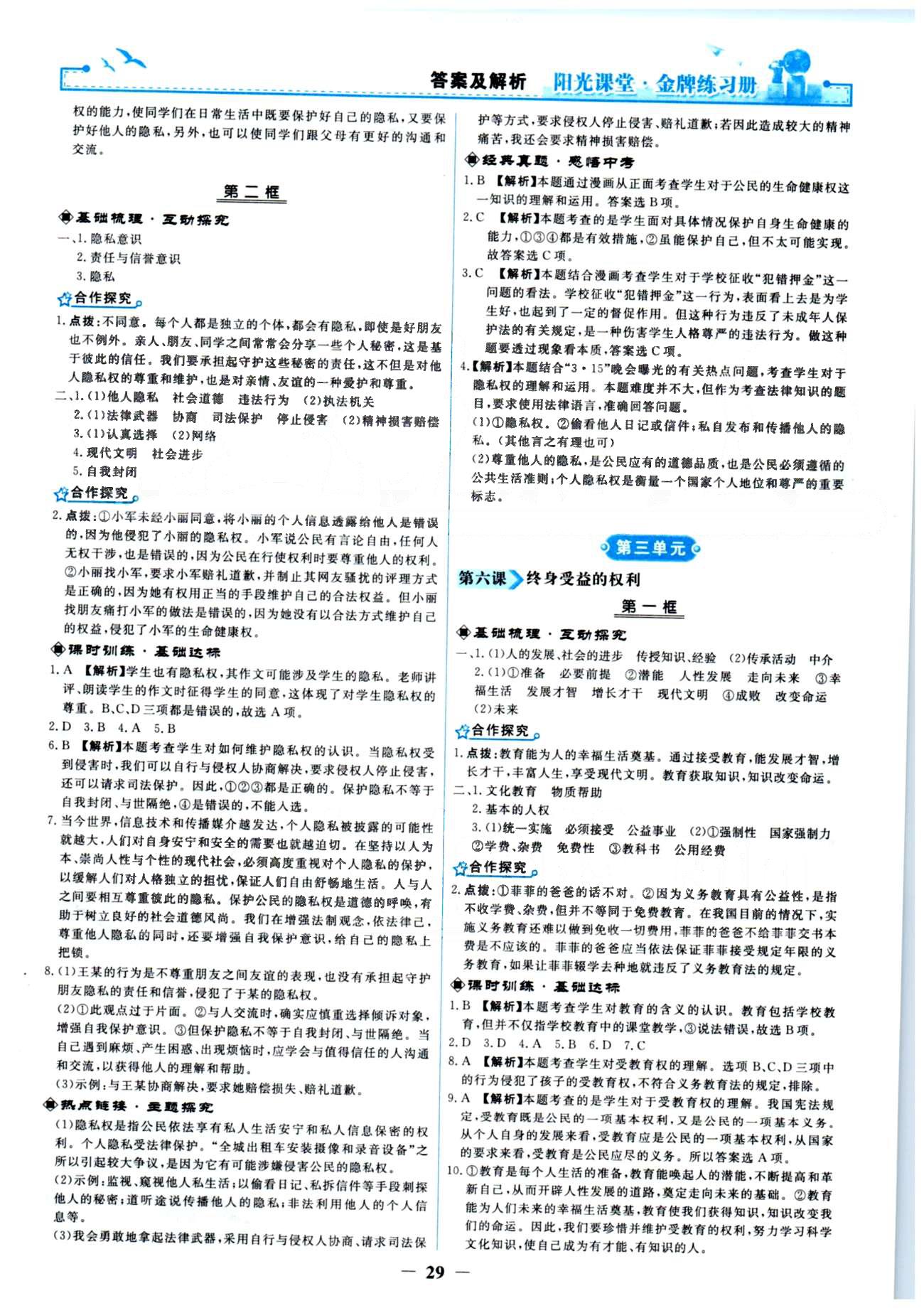 金牌練習(xí)冊(cè)八年級(jí)下政治人民教育出版社 1-4單元 [5]