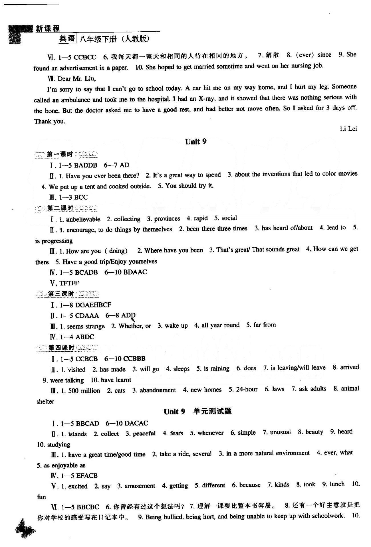 新课程能力培养八年级下英语辽海出版社 Unit 6-10 [4]