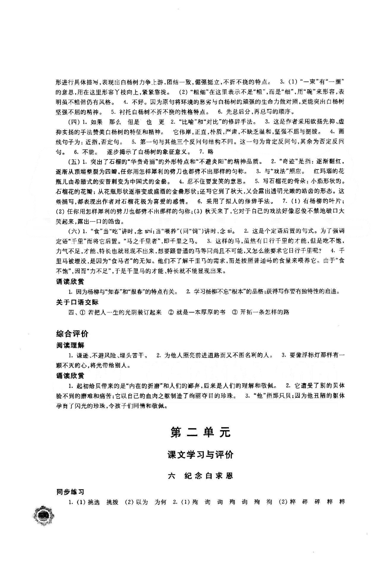 2015年学习与评价八年级语文下册苏教版江苏凤凰教育出版社 1-2单元 [4]