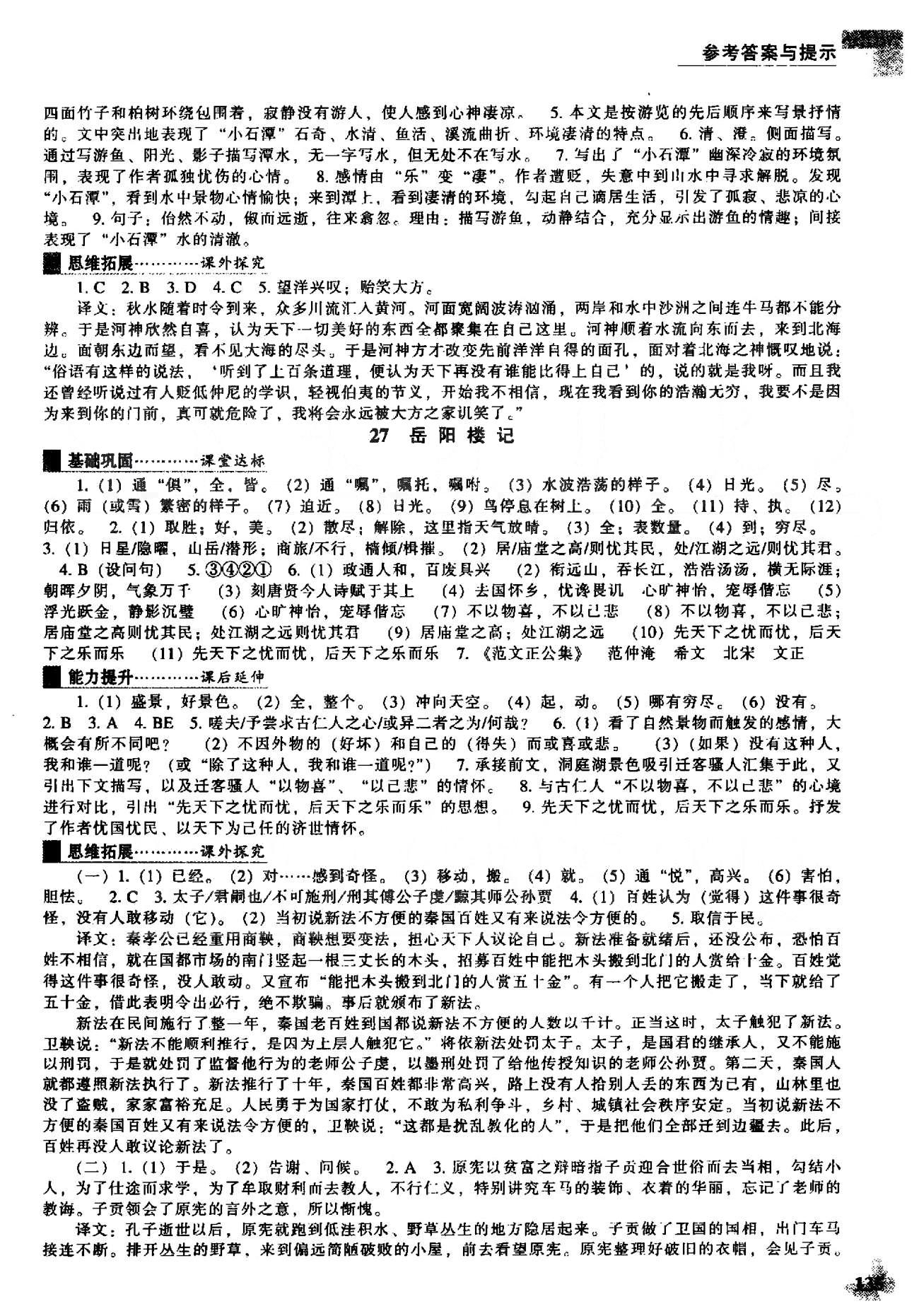 新课程能力培养八年级下语文辽海出版社 4-6单元 [6]