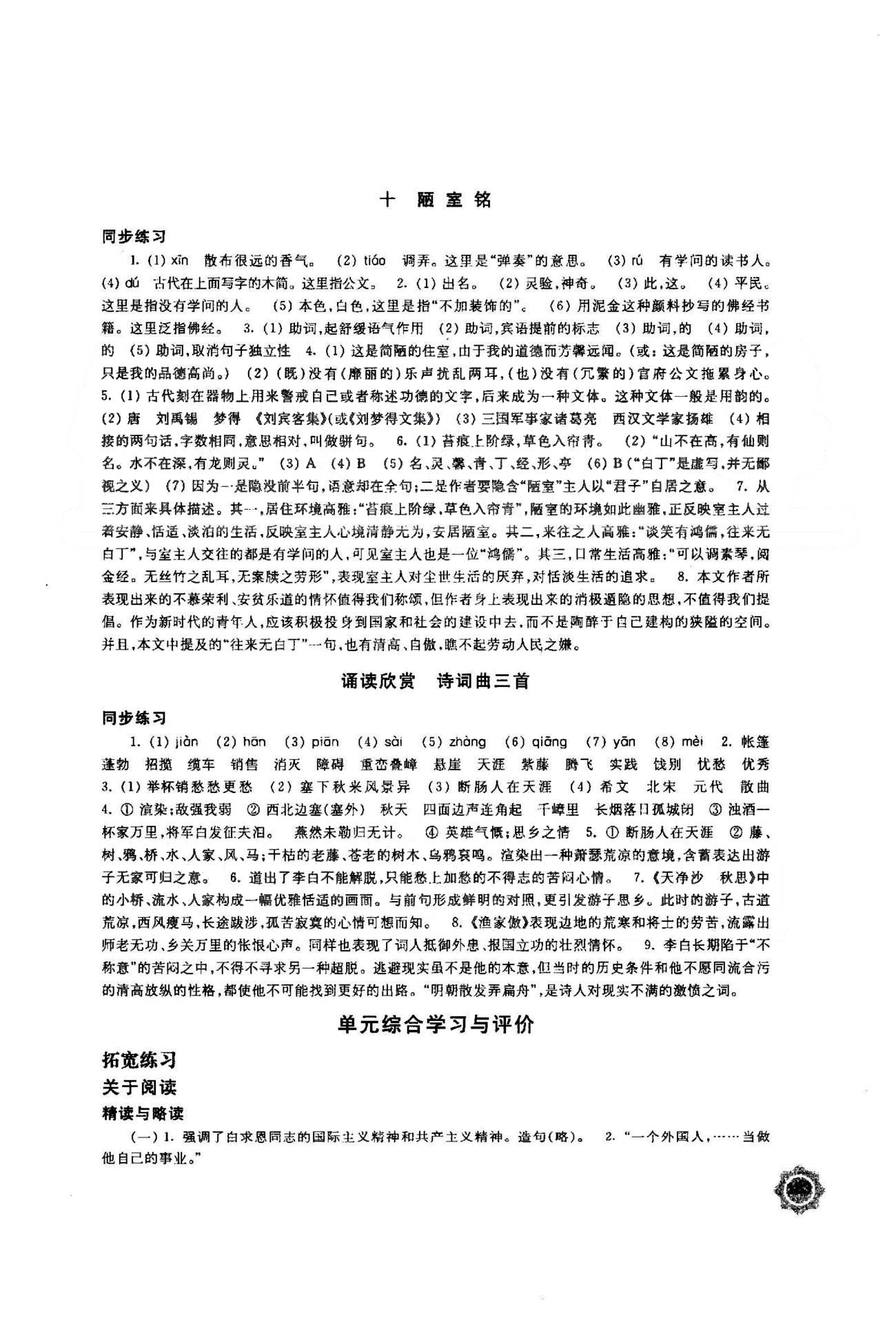 2015年学习与评价八年级语文下册苏教版江苏凤凰教育出版社 1-2单元 [7]