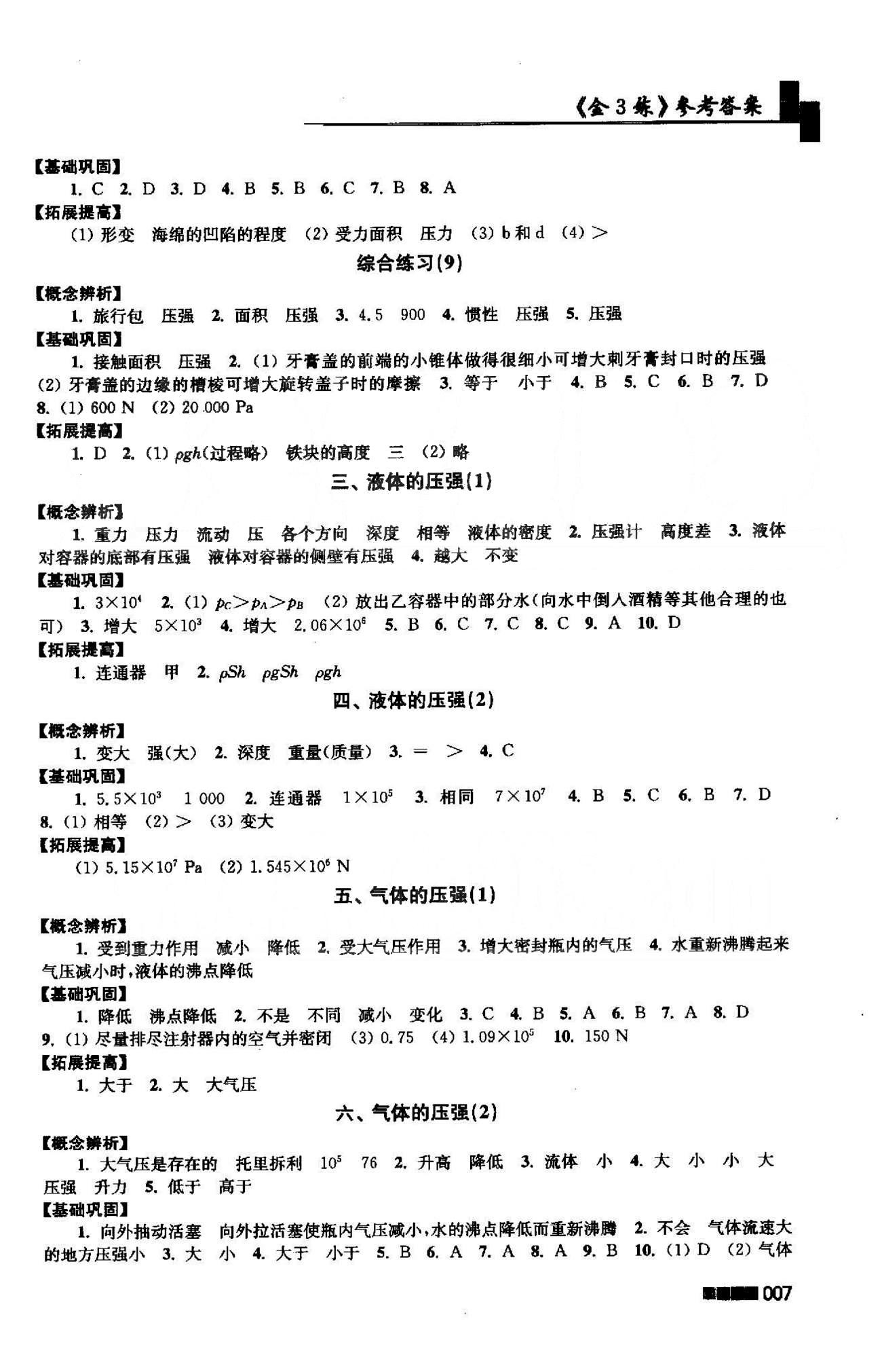 新編金3練 蘇教版八年級下物理東南大學出版社 9-10章 [4]