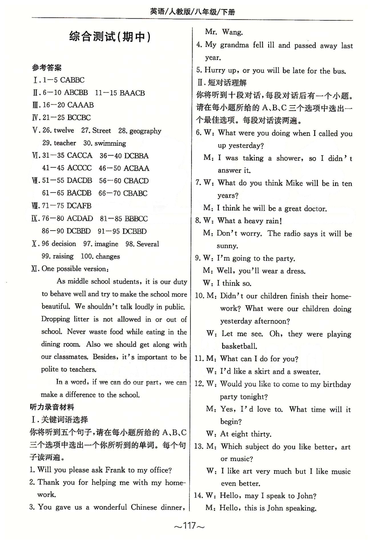 2015年2015春 新編基礎(chǔ)訓(xùn)練八年級(jí)下英語(yǔ) 綜合測(cè)試 [1]