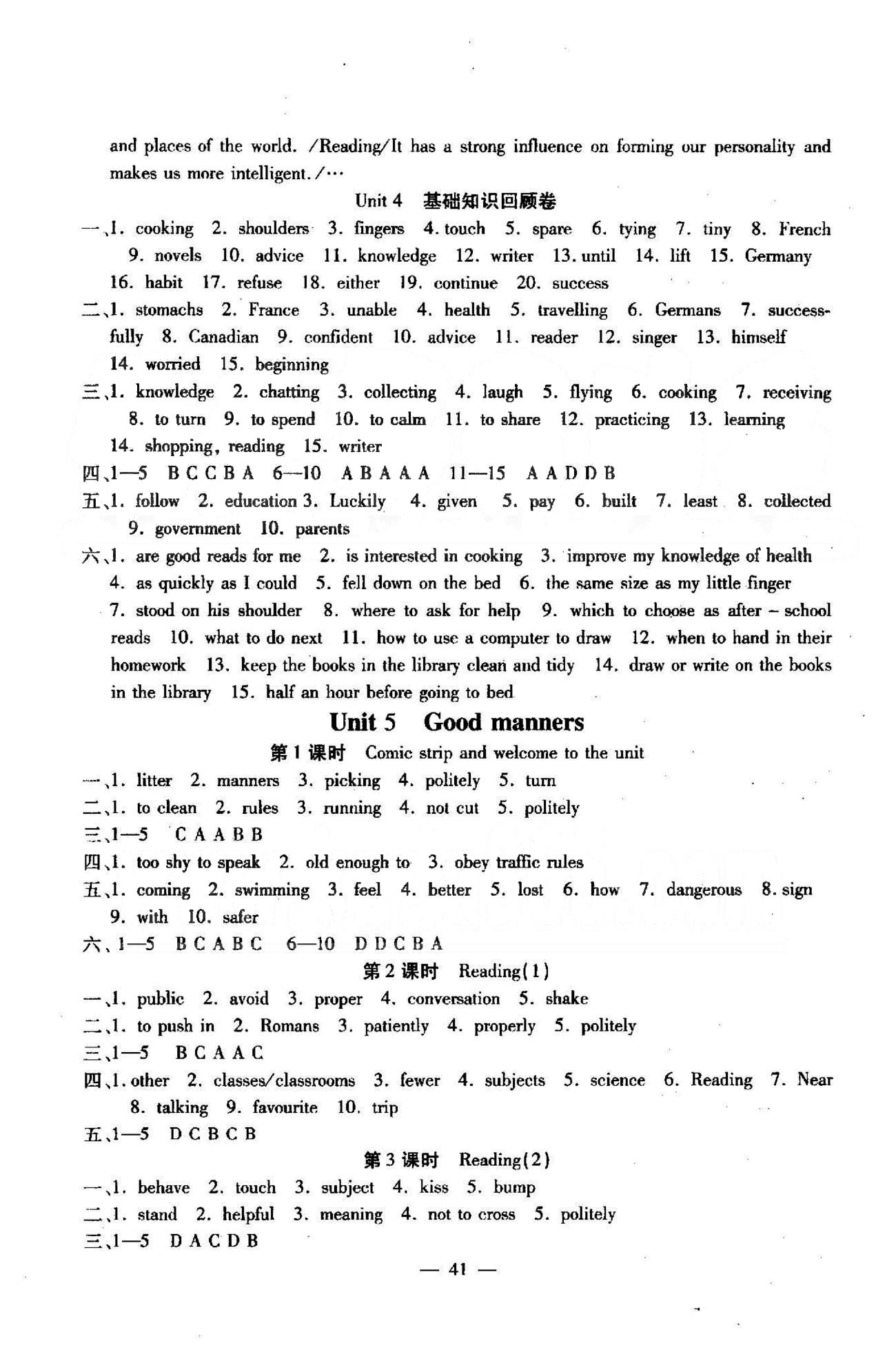 高效精練基礎(chǔ)練習(xí)能力測(cè)試八年級(jí)下英語(yǔ)北方婦女兒童出版社 Unit 1-4 [9]