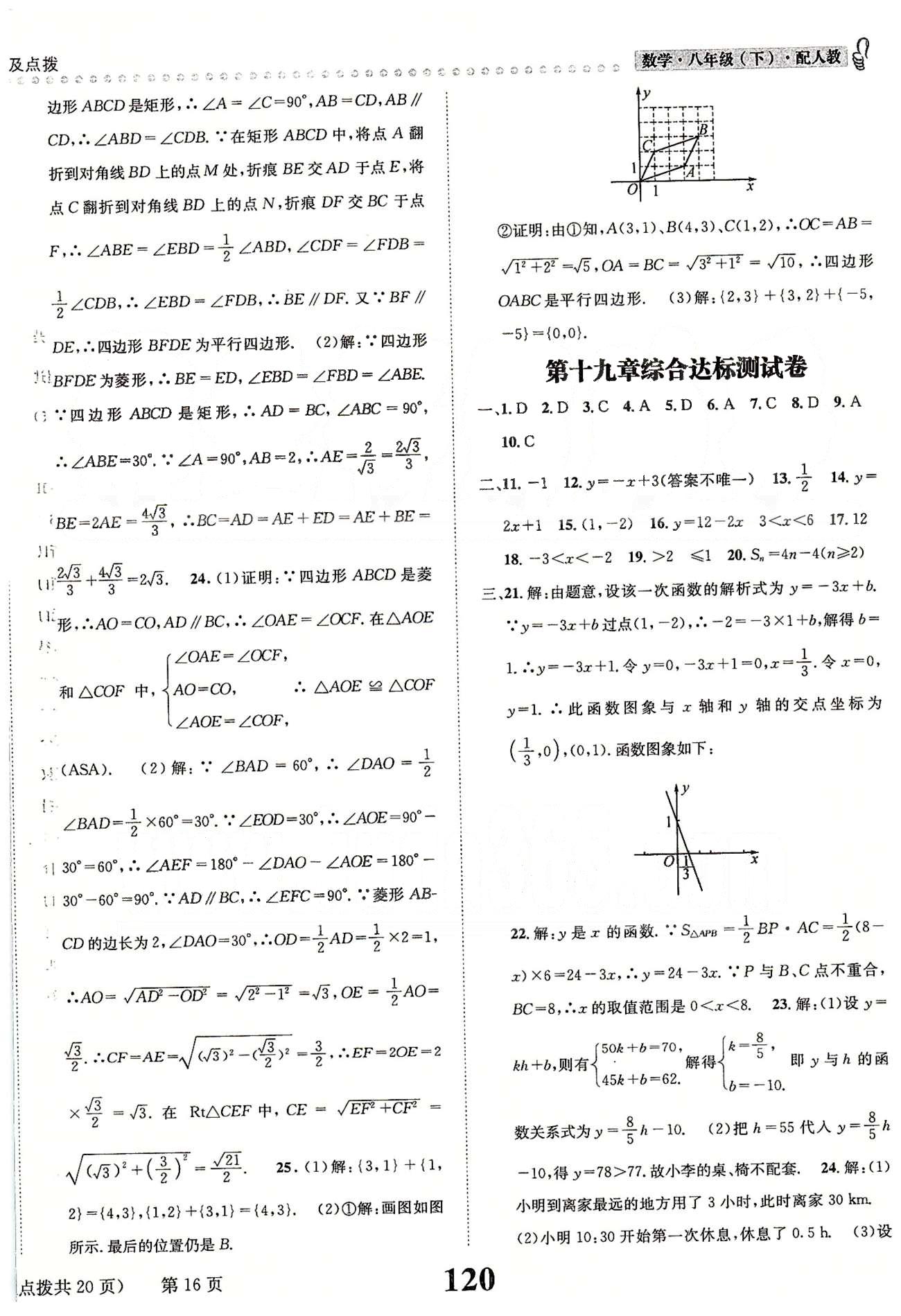 課時(shí)達(dá)標(biāo)八年級(jí)下數(shù)學(xué)新疆青少年出版社 綜合達(dá)標(biāo)測(cè)試卷 [3]