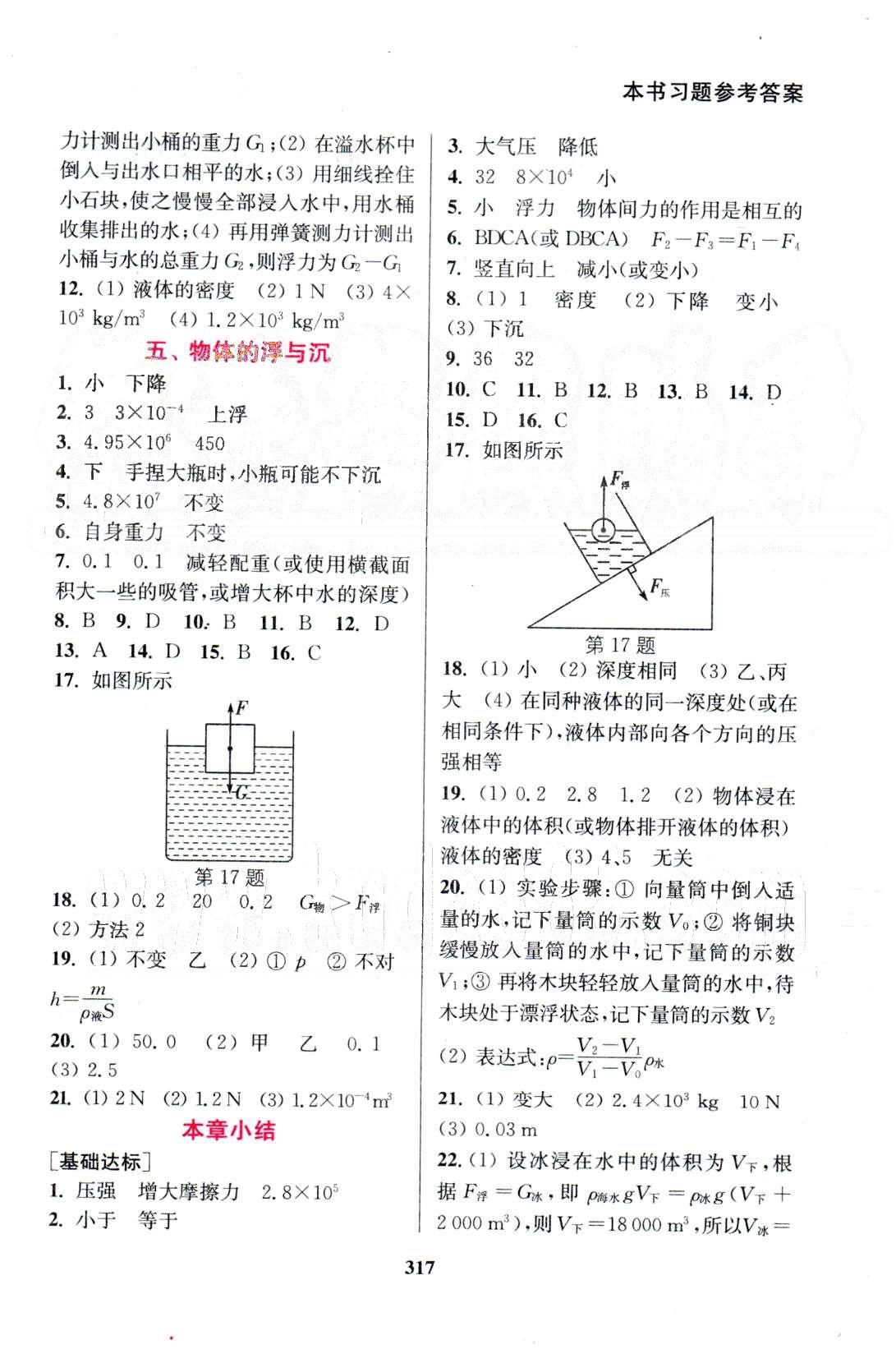 通城学典八年级下物理延边大学出版社 9-10章 [4]