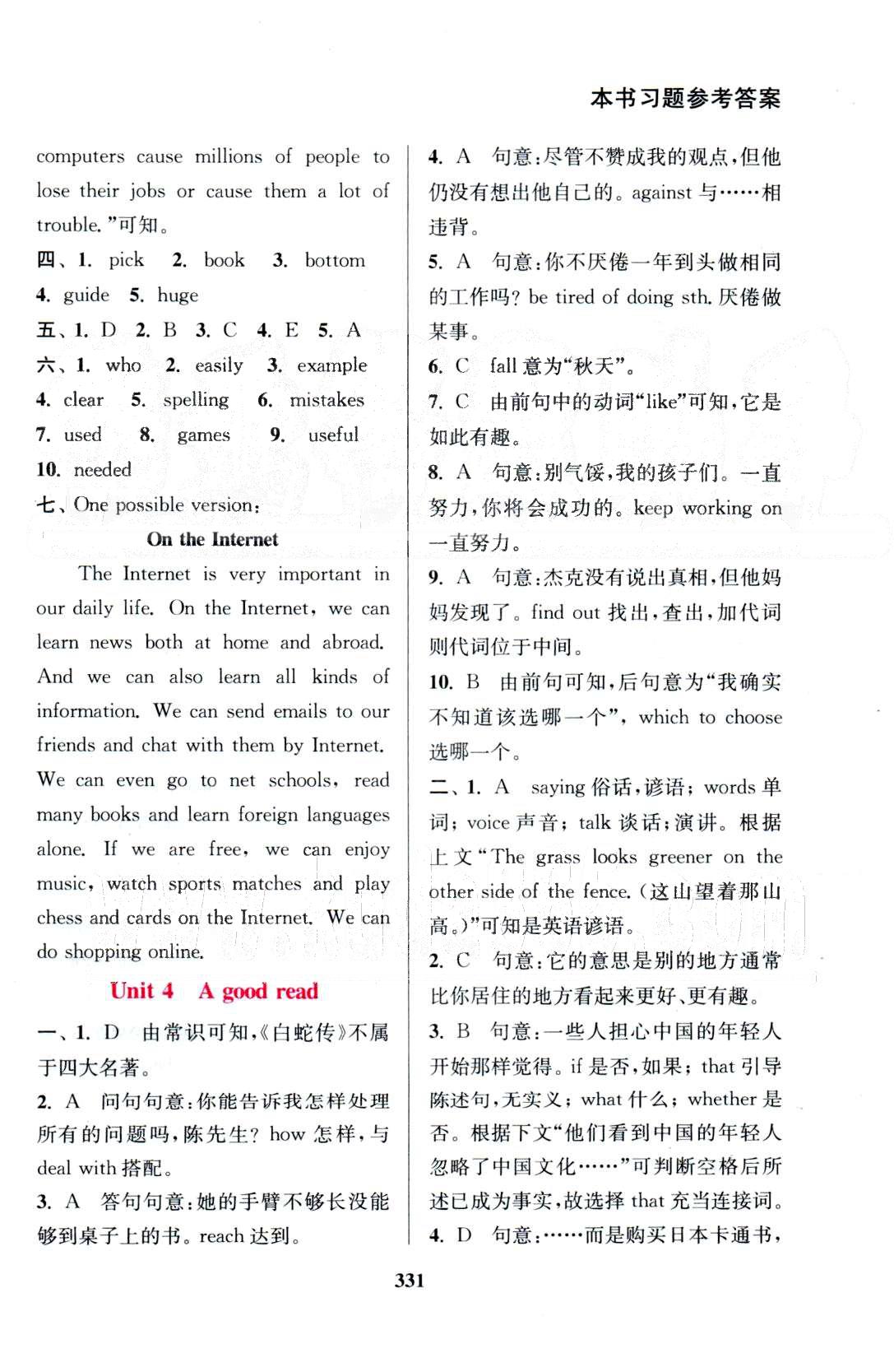 通城學(xué)典八年級(jí)下英語(yǔ)延邊大學(xué)出版社 Unit 1-3 [5]