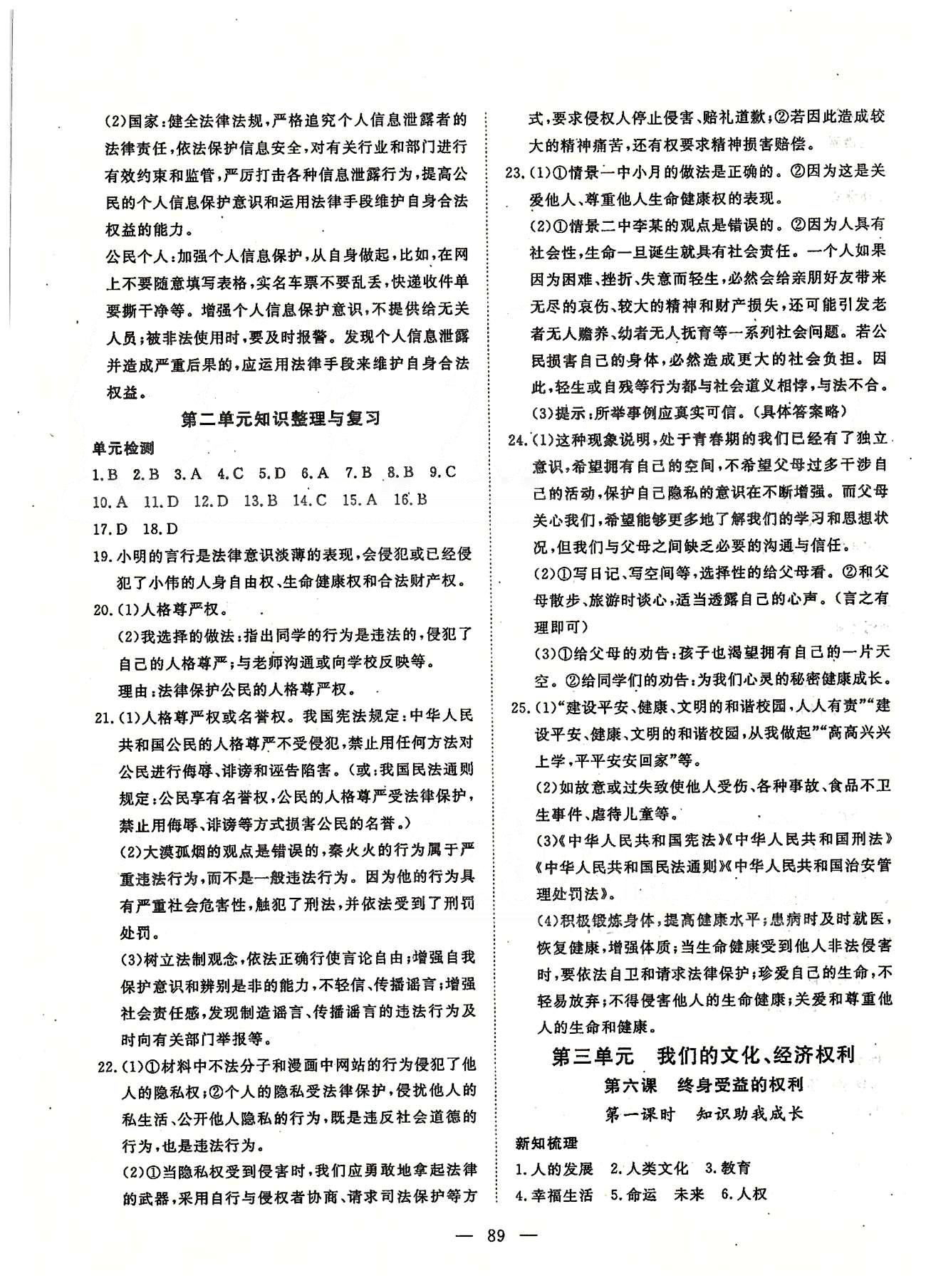 探究在线高效课堂八年级下政治武汉出版社 第一部分 课时测评 第三单元-第四单元 [1]