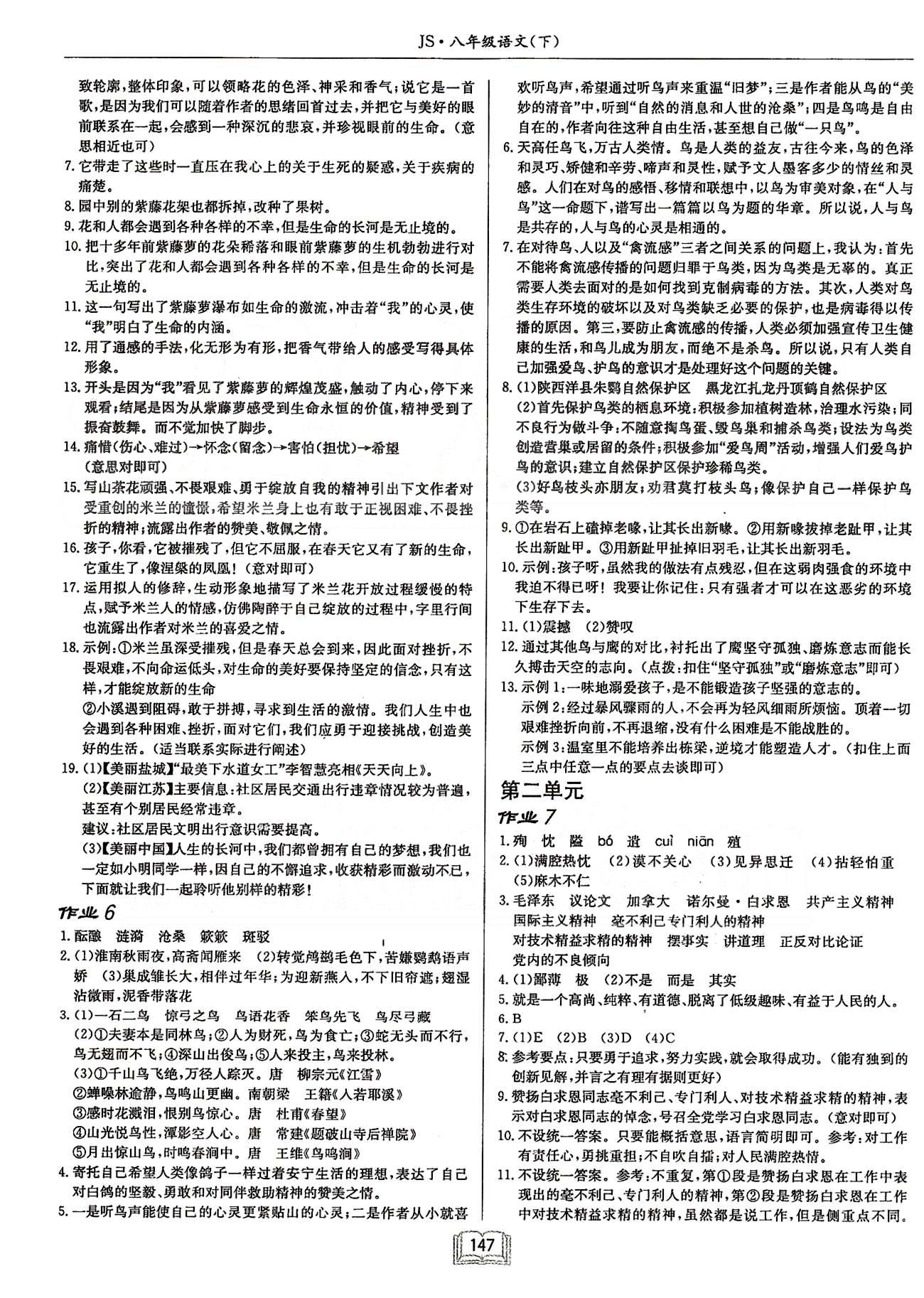 啟東系列同步篇啟東中學作業(yè)本  蘇教版八年級下語文龍門書局 第一單元-第二單元 [3]