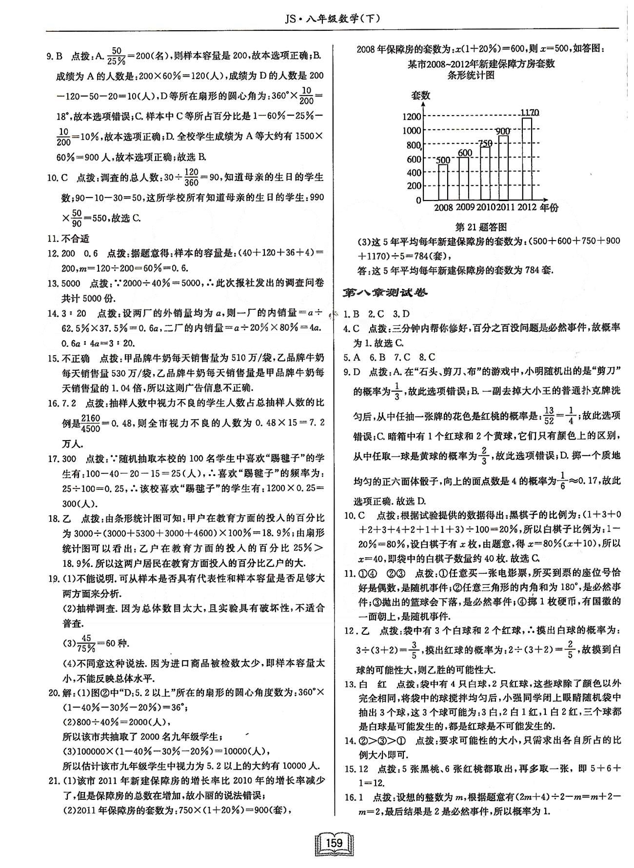 启东系列同步篇启东中学作业本  苏教版八年级下数学龙门书局 检测卷 [2]