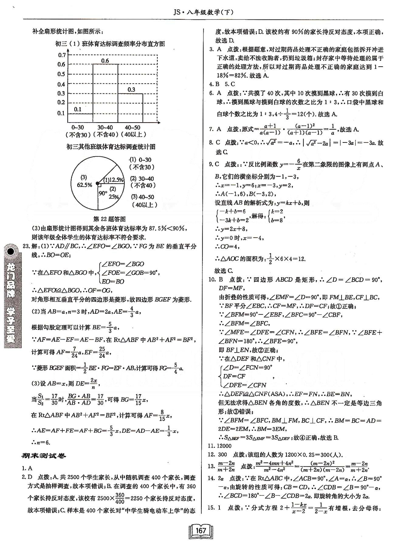 启东系列同步篇启东中学作业本  苏教版八年级下数学龙门书局 检测卷 [10]