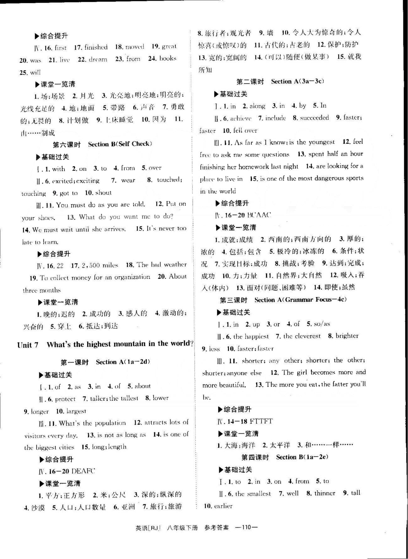 导学练创评八年级下英语安徽教育出版社 Unit 5-10 [4]