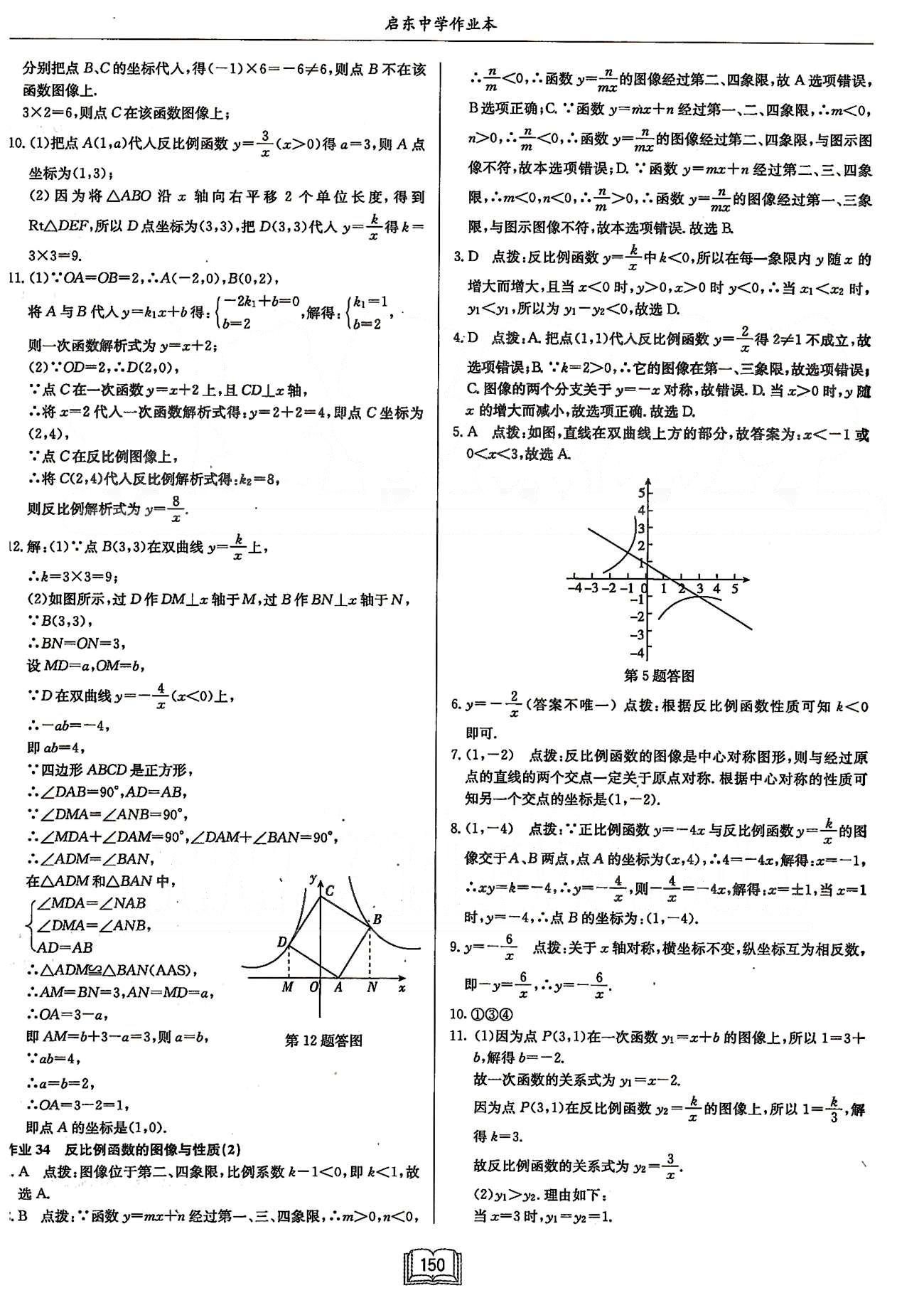 啟東系列同步篇啟東中學(xué)作業(yè)本  蘇教版八年級(jí)下數(shù)學(xué)龍門書局 第十一章 反比例函數(shù) [3]