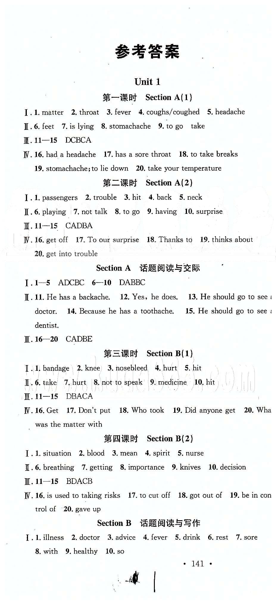 2015名校课堂八年级下英语黑龙江教育出版社 Unit 1-6 [1]