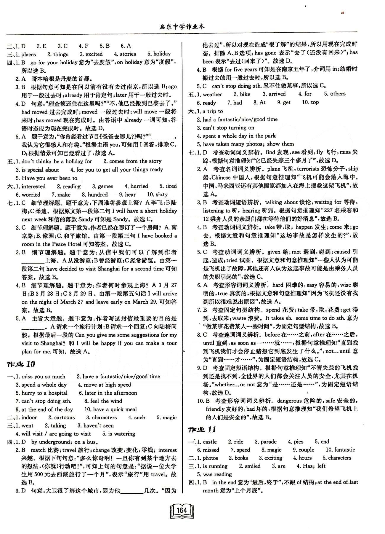 启东系列同步篇启东中学作业本  苏教版八年级下英语龙门书局 Unit 1-Unit 2 作业1-作业16 [4]