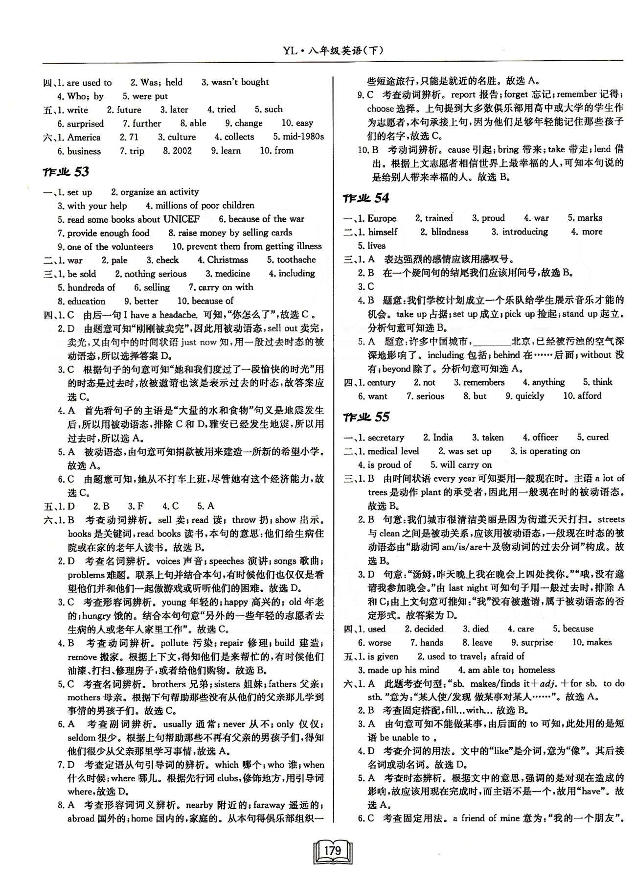 启东系列同步篇启东中学作业本  苏教版八年级下英语龙门书局 Unit 7-Unit 8 作业49-作业64 [3]