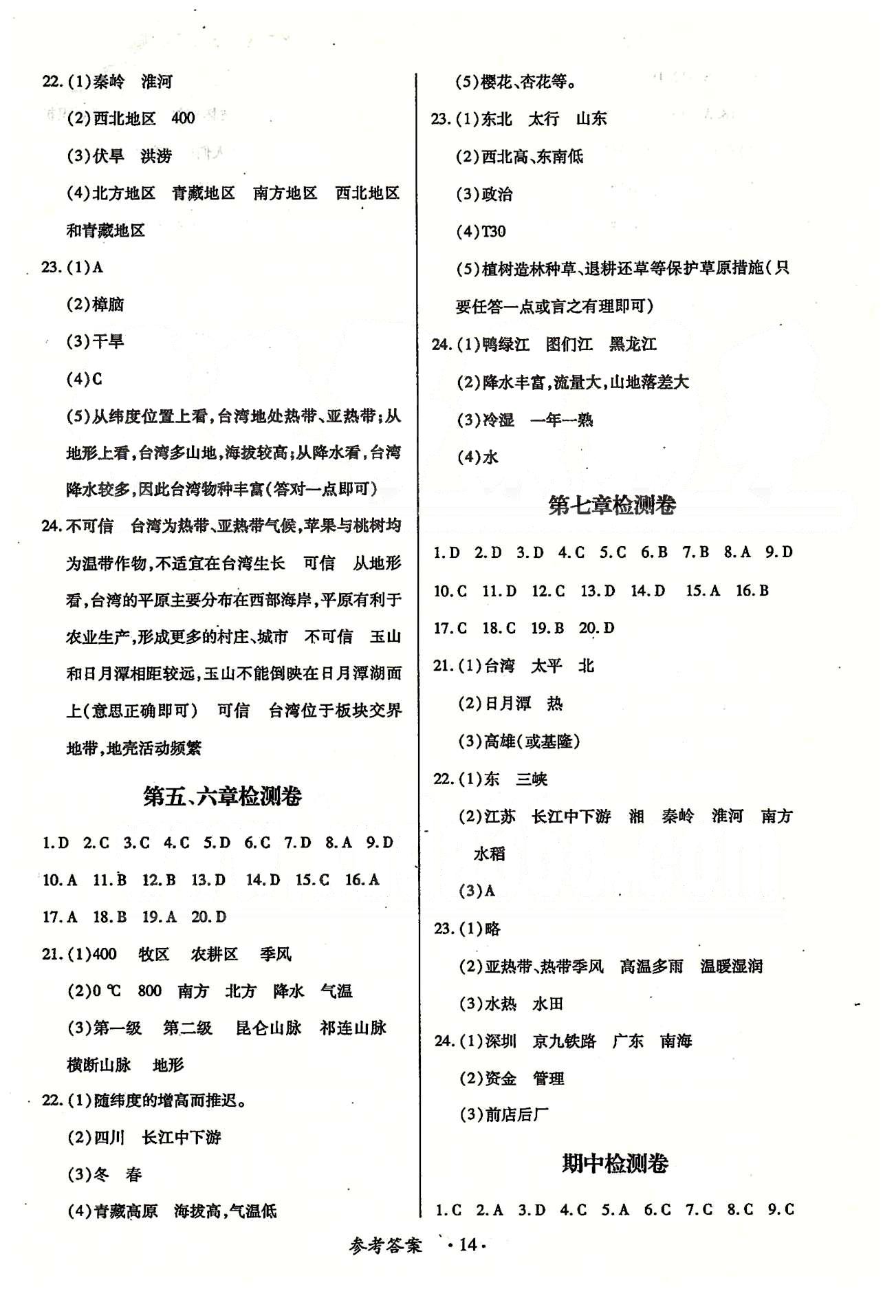 一課一練創(chuàng)新練習(xí)八年級下地理江西人民出版社 第十章、期末測試題、檢測題 [3]