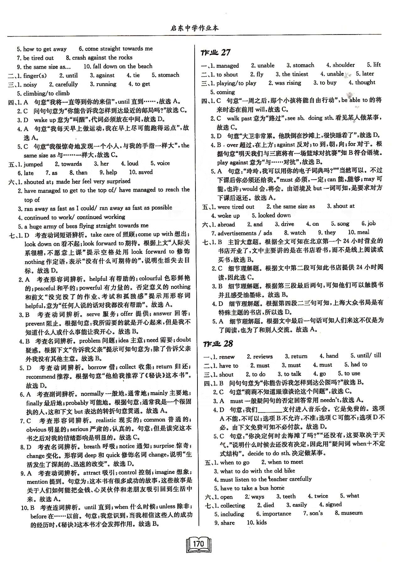 启东系列同步篇启东中学作业本  苏教版八年级下英语龙门书局 Unit 3-Unit 4 作业17-作业32 [4]