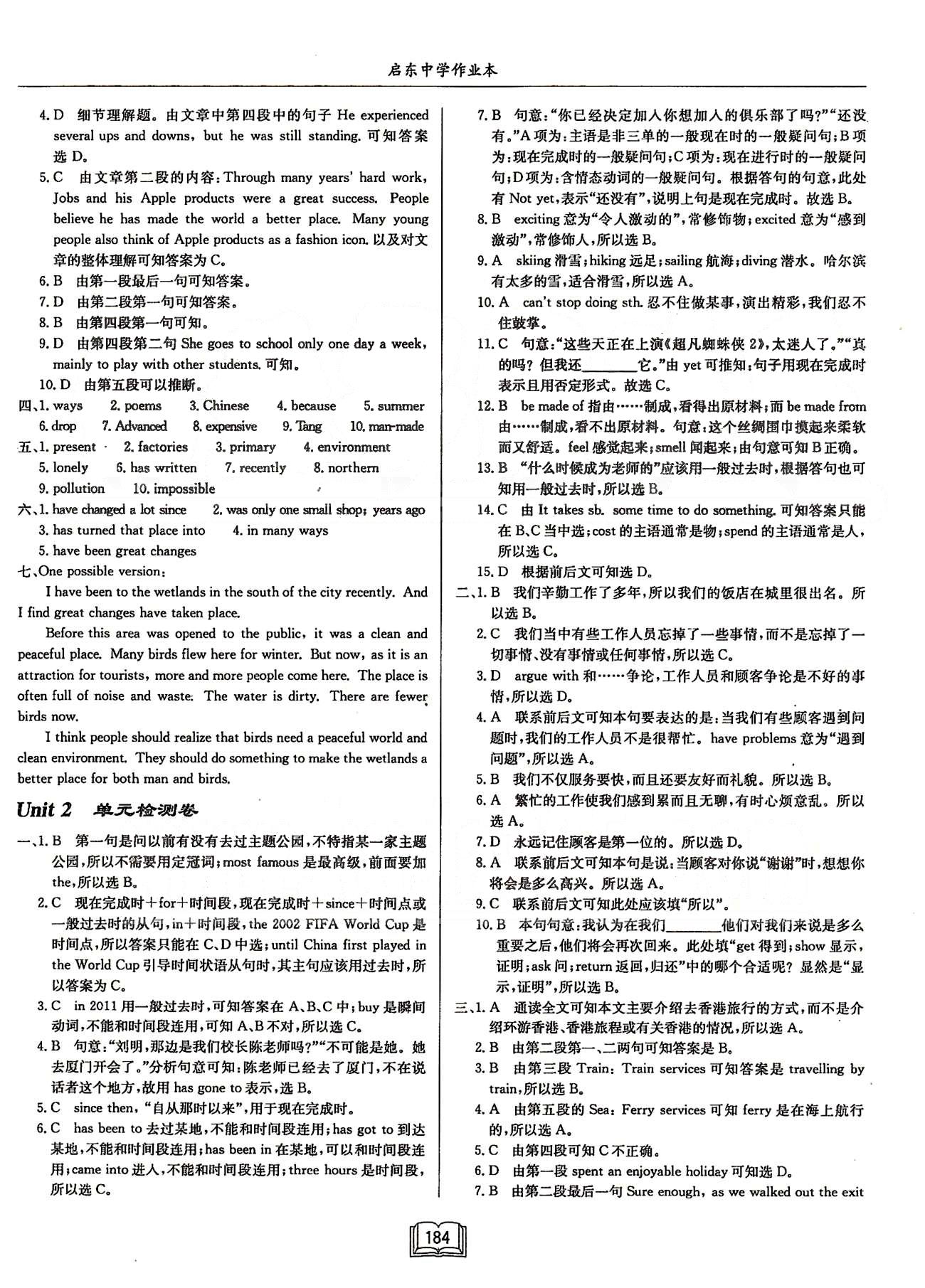 启东系列同步篇启东中学作业本  苏教版八年级下英语龙门书局 检测卷 [2]