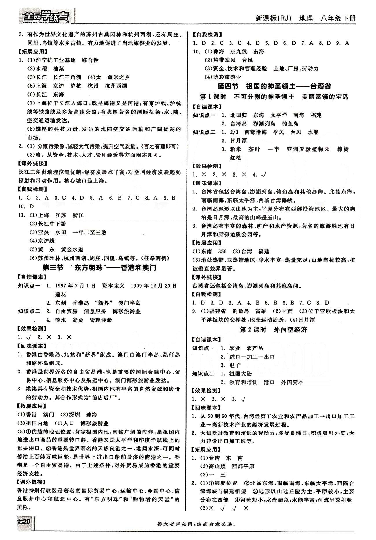 2015年全品学练考八年级地理下册人教版 第五章-第七章 [4]