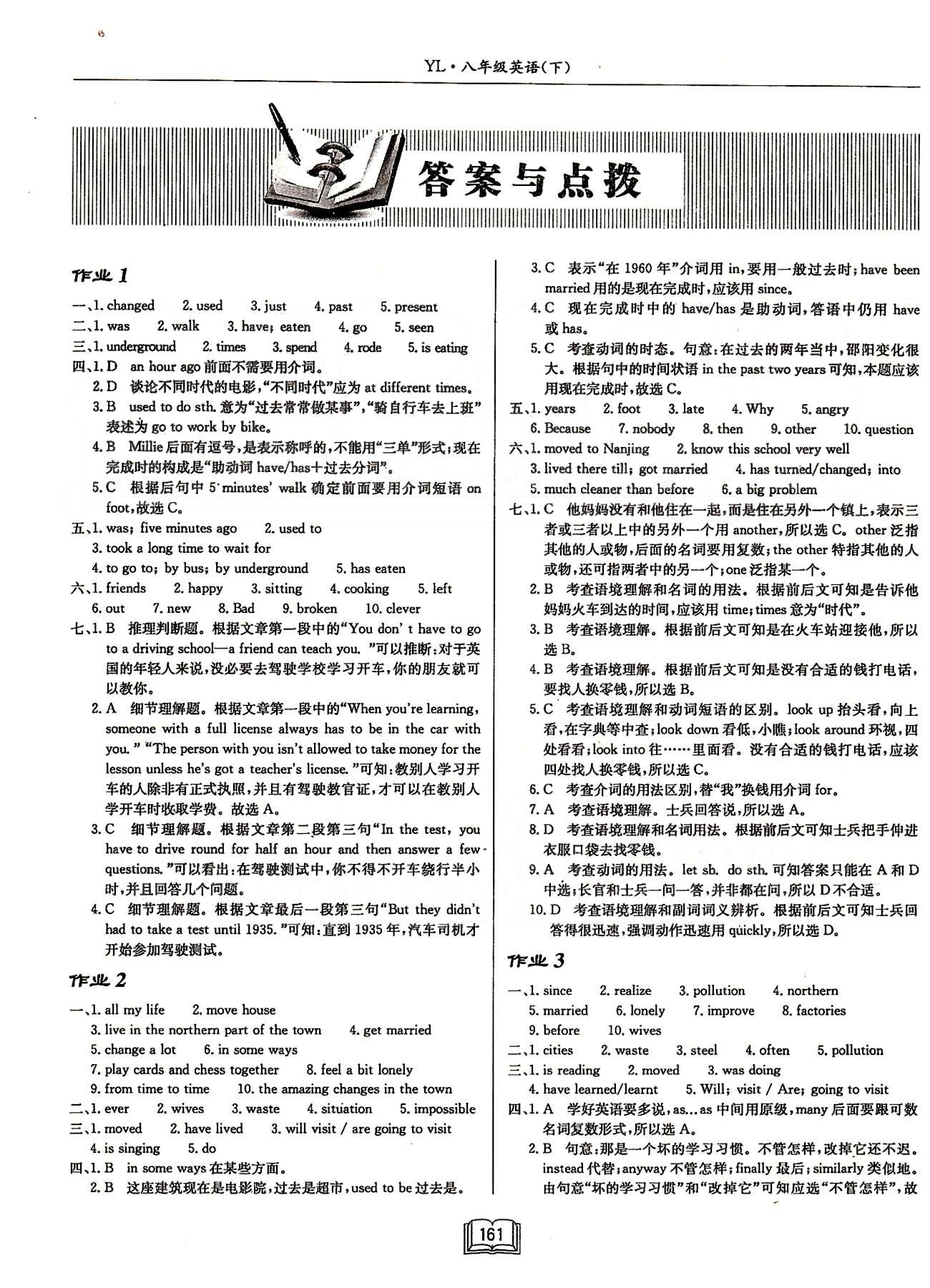 启东系列同步篇启东中学作业本  苏教版八年级下英语龙门书局 Unit 1-Unit 2 作业1-作业16 [1]