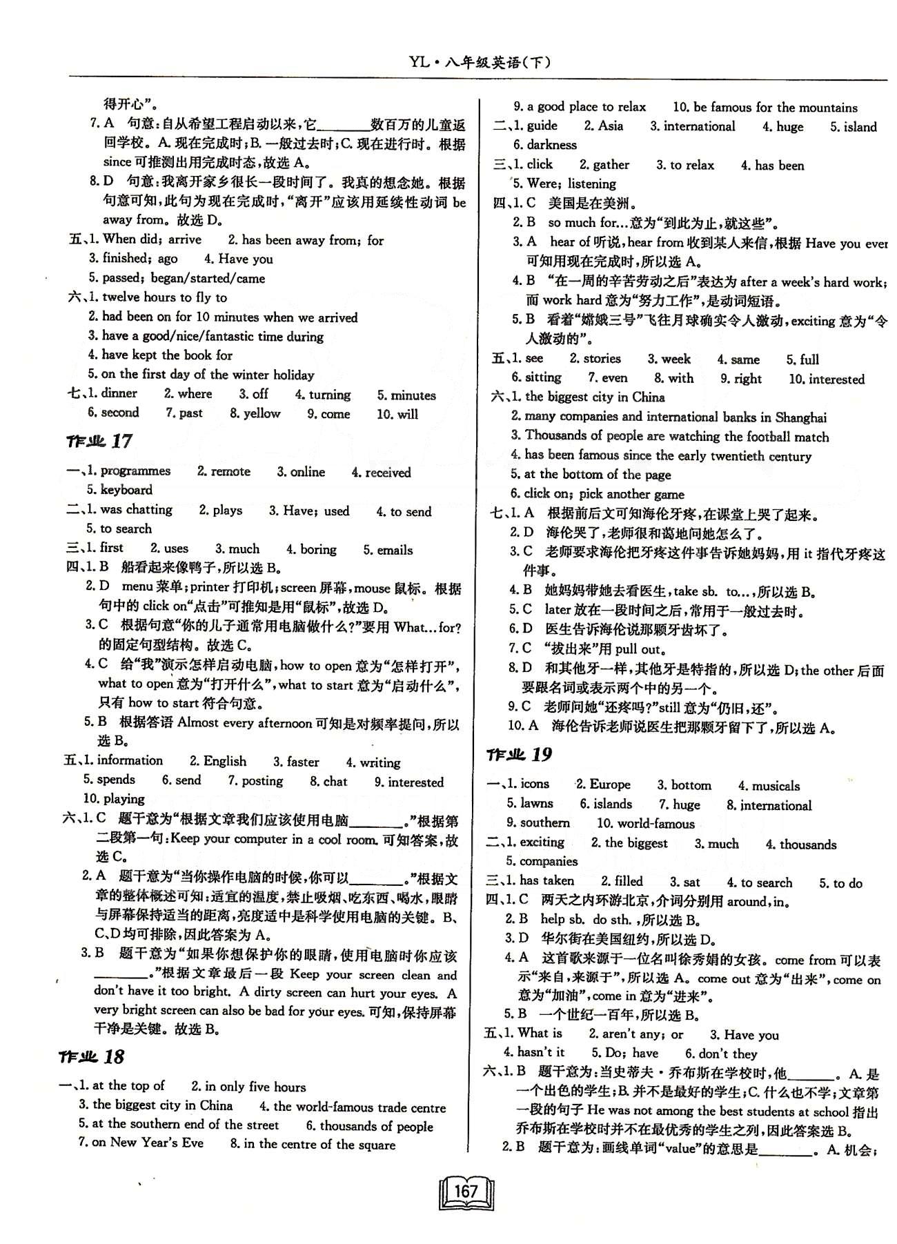 启东系列同步篇启东中学作业本  苏教版八年级下英语龙门书局 Unit 3-Unit 4 作业17-作业32 [1]