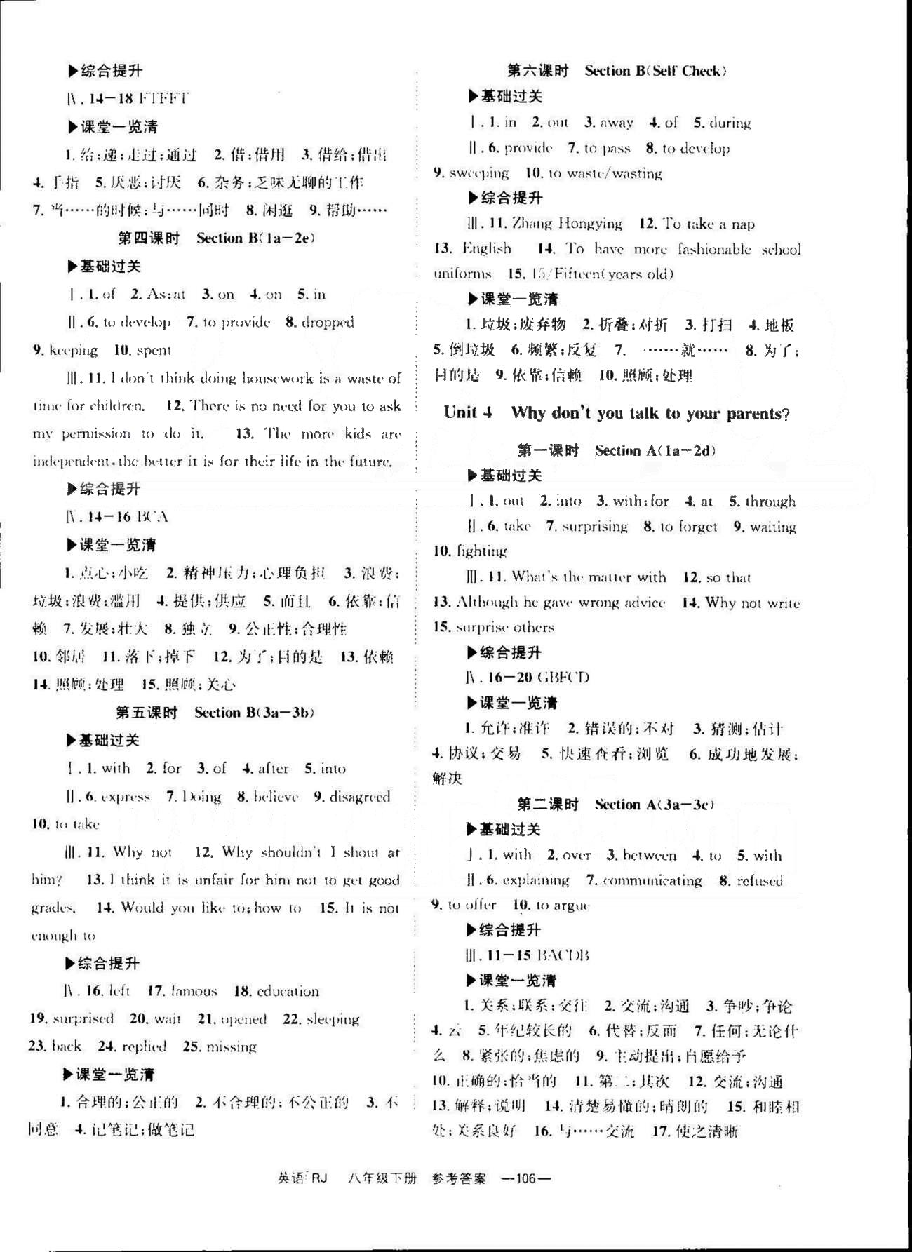 导学练创评八年级下英语安徽教育出版社 Unit 1-4 [4]