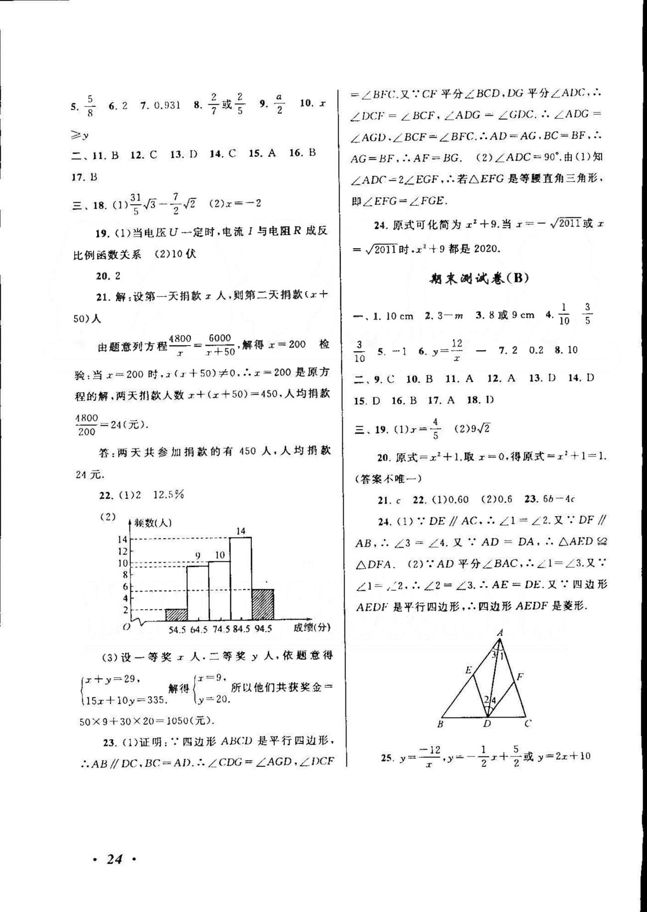 自主學(xué)習(xí)當(dāng)堂反饋 蘇教版八年級(jí)下數(shù)學(xué)北方婦女兒童出版社 期中、期末測(cè)試 [2]