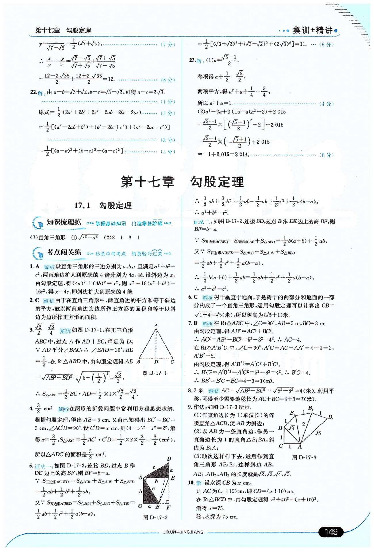 走向中考考場八年級下數(shù)學(xué)希望出版社 16-17章 [7]