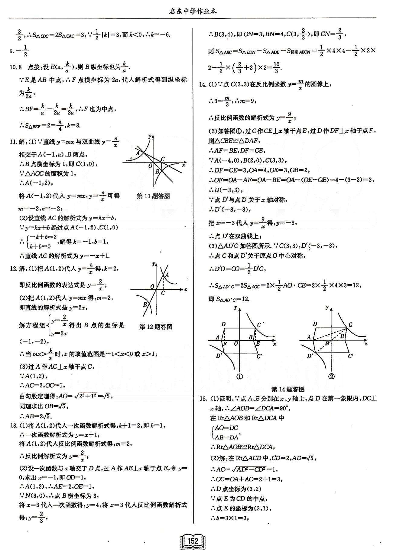 启东系列同步篇启东中学作业本  苏教版八年级下数学龙门书局 第十一章 反比例函数 [5]