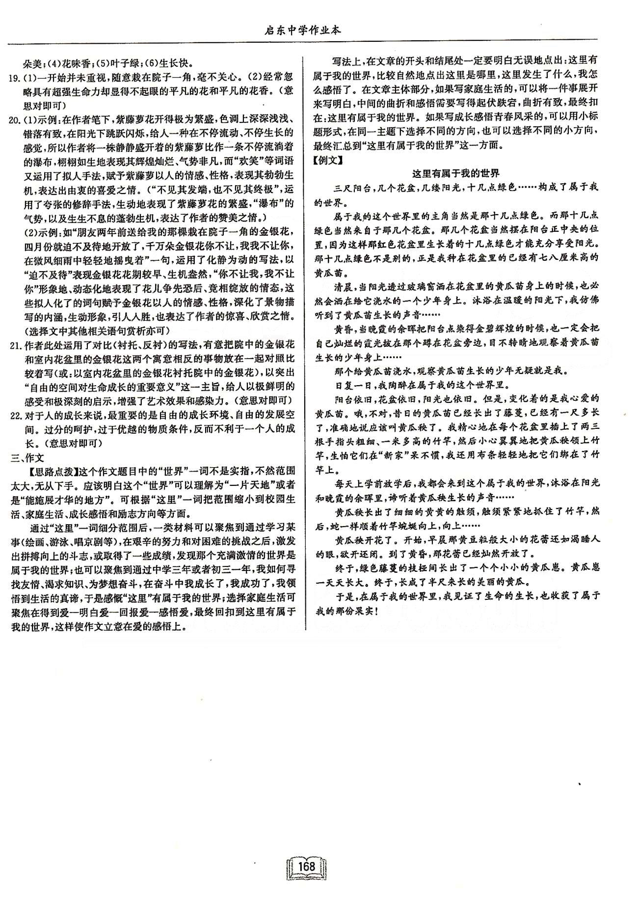 啟東系列同步篇啟東中學作業(yè)本  蘇教版八年級下語文龍門書局 第四單元檢測卷-第六單元檢測卷、期末檢測卷 [5]