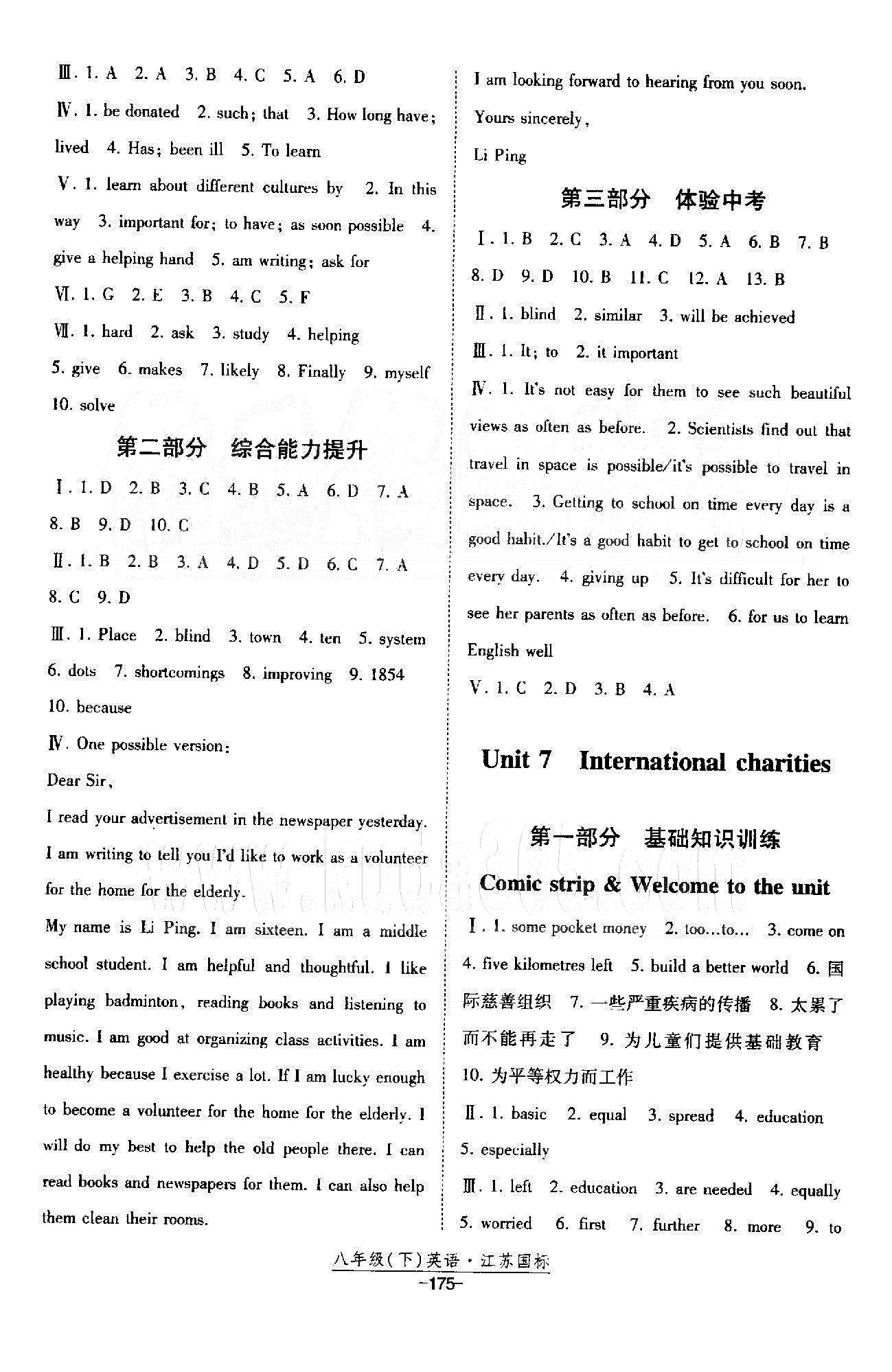 課時(shí)作業(yè) 蘇教版八年級(jí)下英語(yǔ)黃河出版?zhèn)髅郊瘓F(tuán) Unit 5-8 [5]