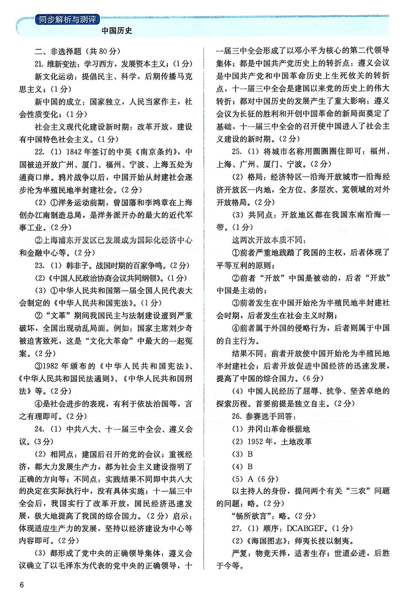 2015人教金學(xué)典同步解析與測評八年級下冊中國歷史人教版 第三單元-第四單元 [2]