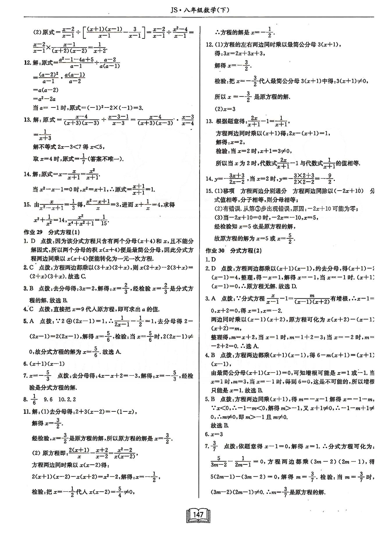 启东系列同步篇启东中学作业本  苏教版八年级下数学龙门书局 第十章 分式 [4]